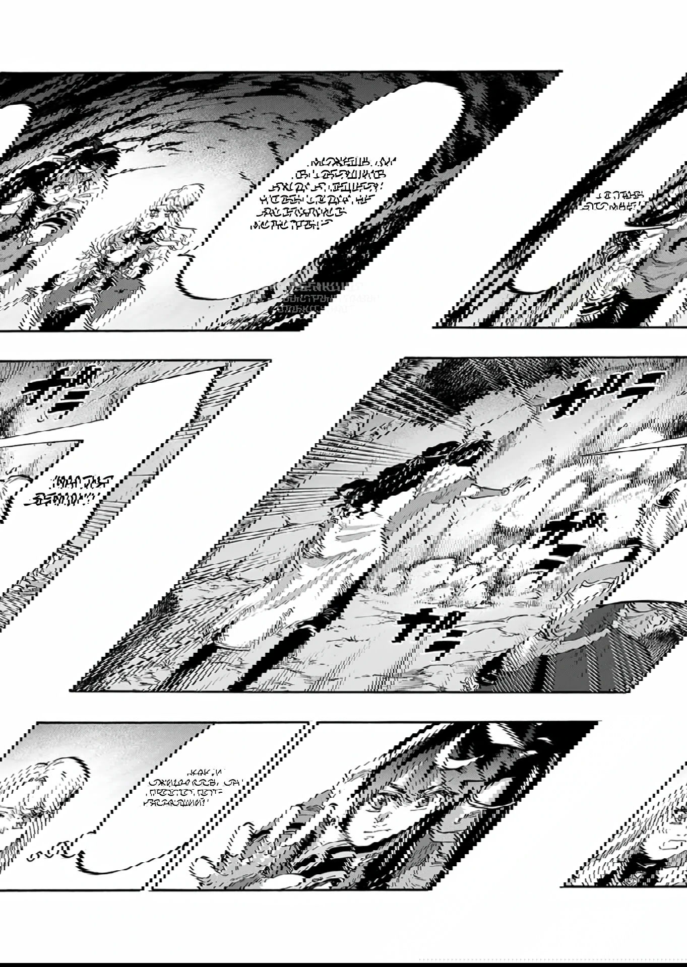 Манга Прогулка в другом мире - Глава 90 Страница 9