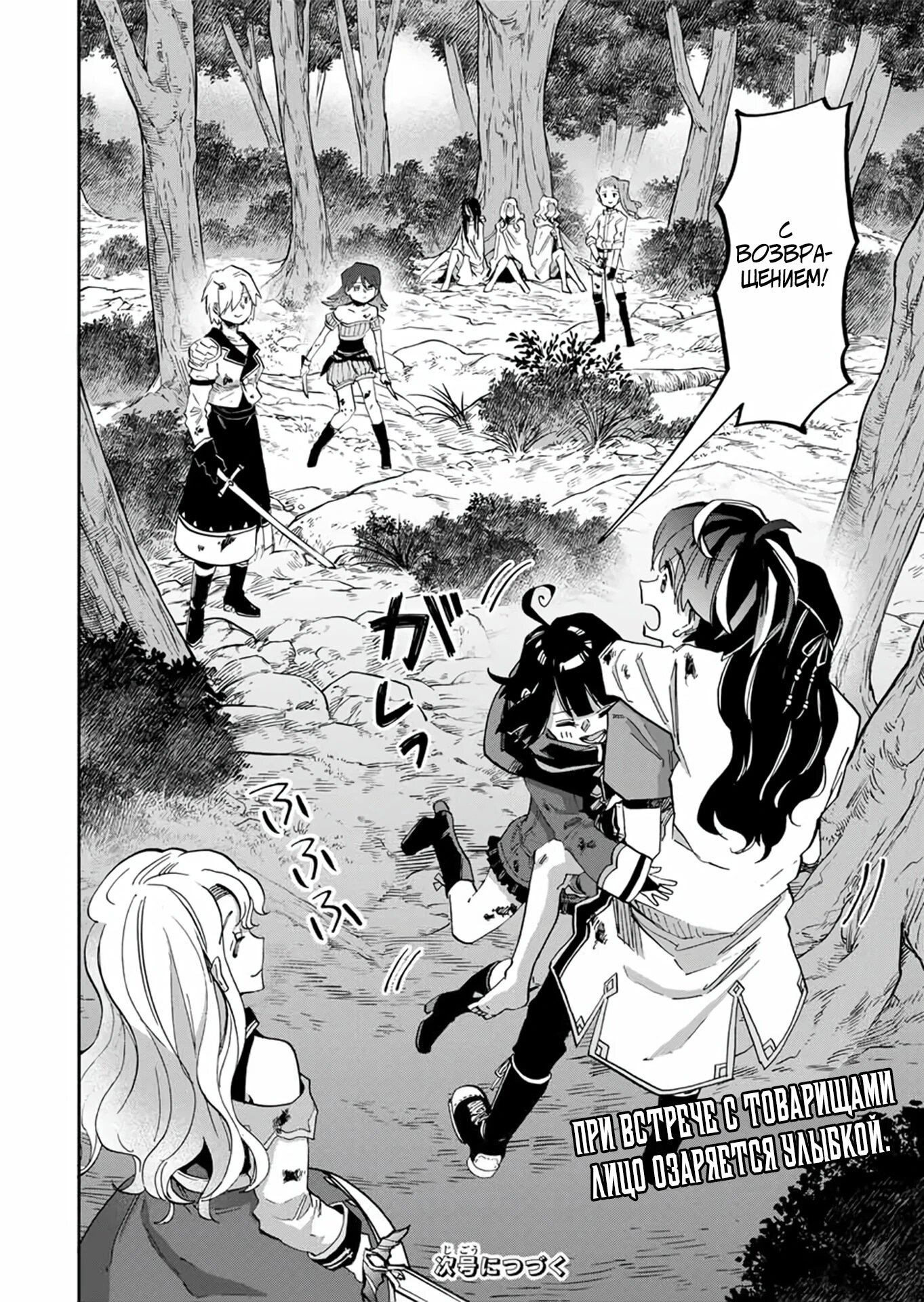 Манга Прогулка в другом мире - Глава 90 Страница 12