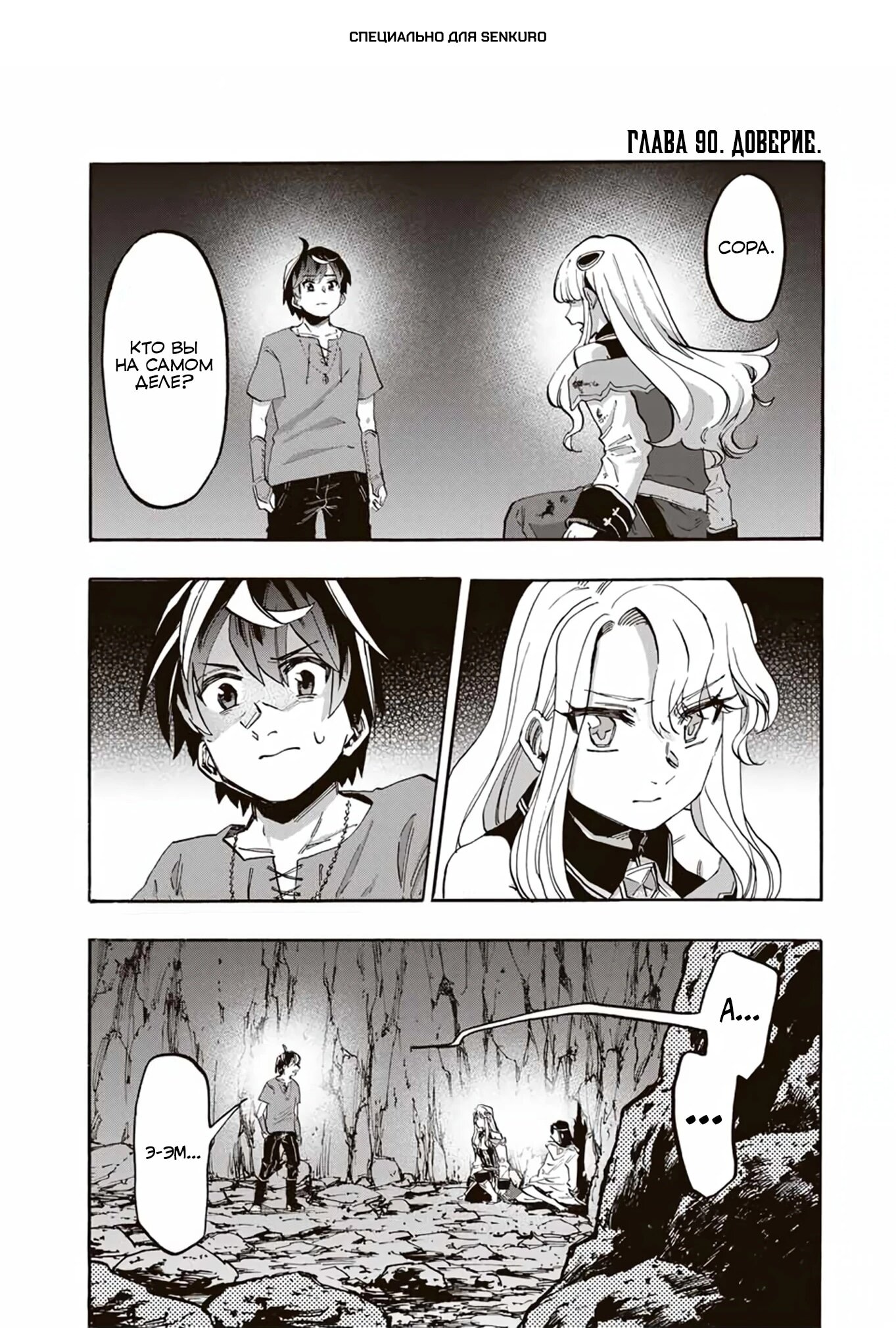 Манга Прогулка в другом мире - Глава 90 Страница 1