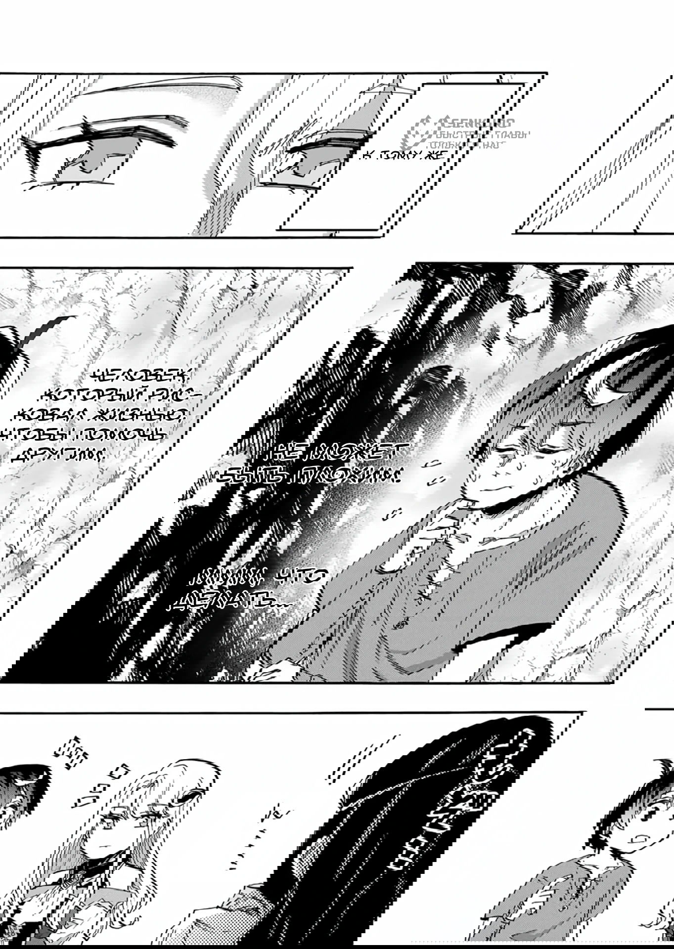 Манга Прогулка в другом мире - Глава 90 Страница 5