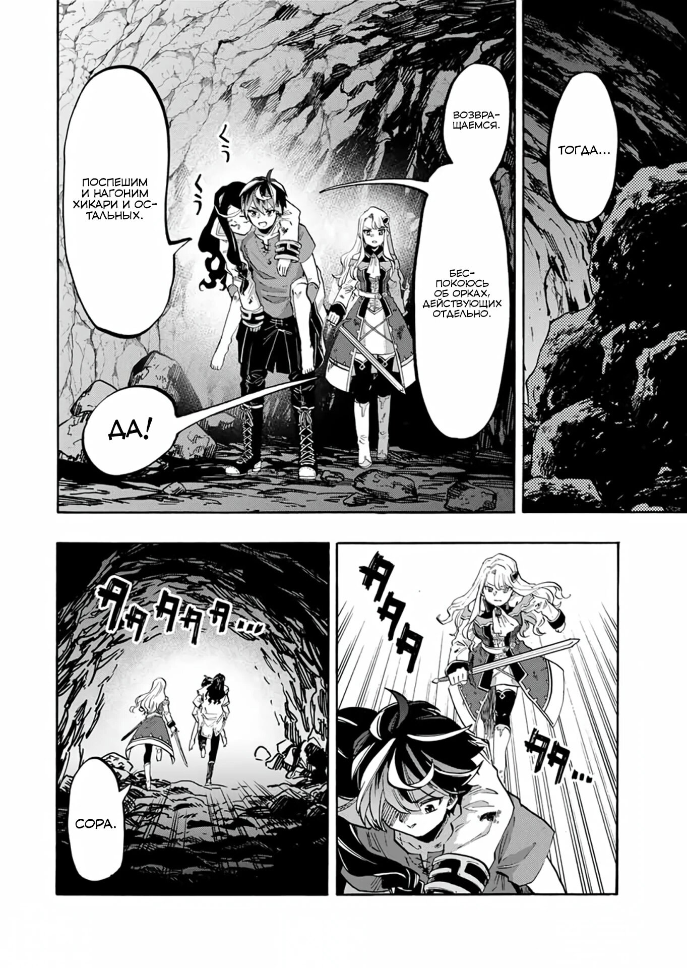 Манга Прогулка в другом мире - Глава 90 Страница 8