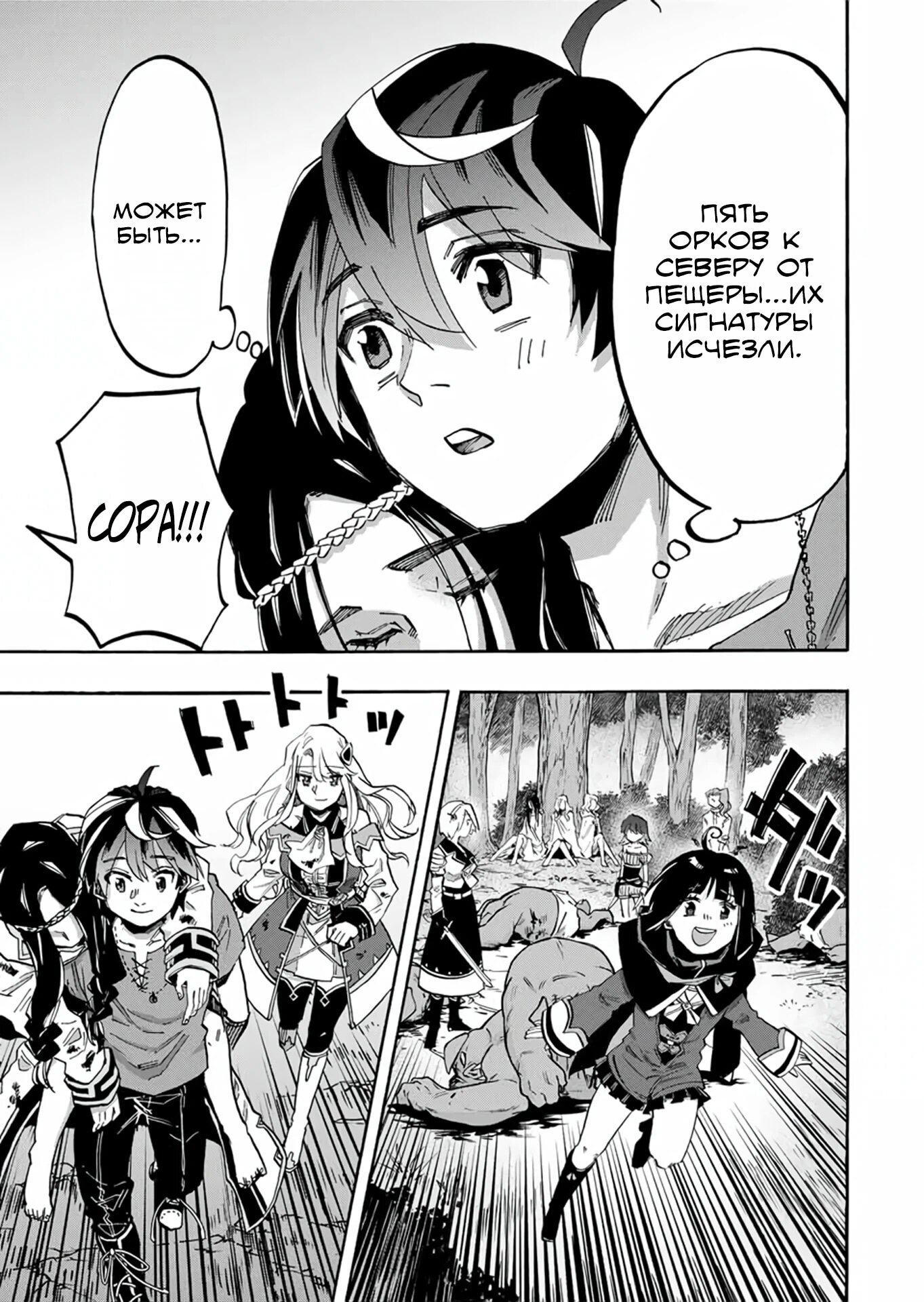 Манга Прогулка в другом мире - Глава 90 Страница 11