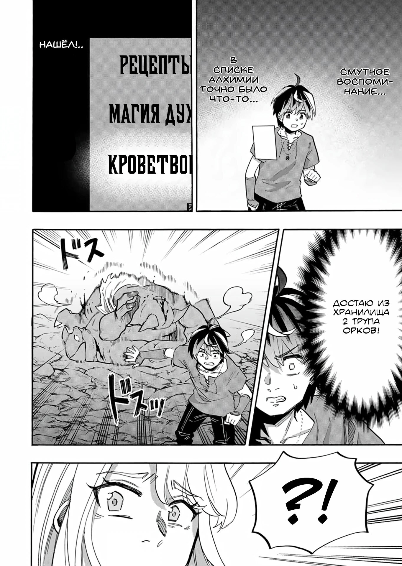 Манга Прогулка в другом мире - Глава 89 Страница 6