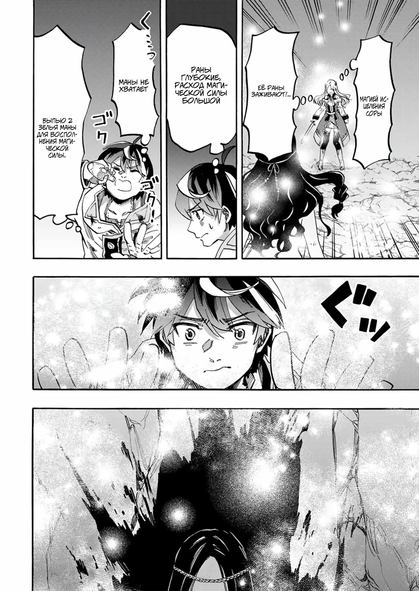 Манга Прогулка в другом мире - Глава 89 Страница 2