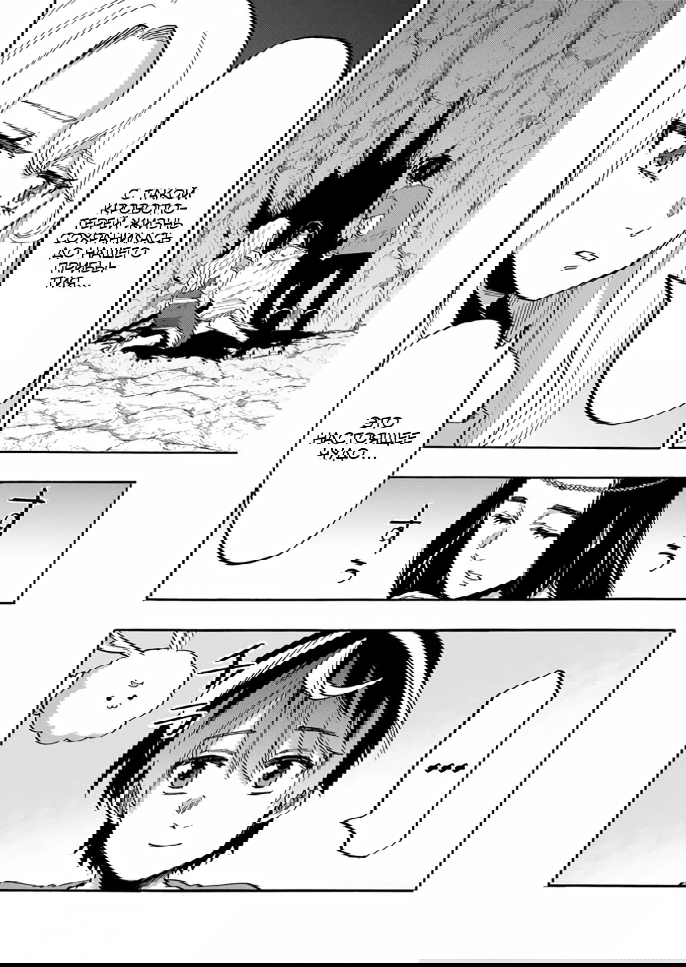 Манга Прогулка в другом мире - Глава 89 Страница 10