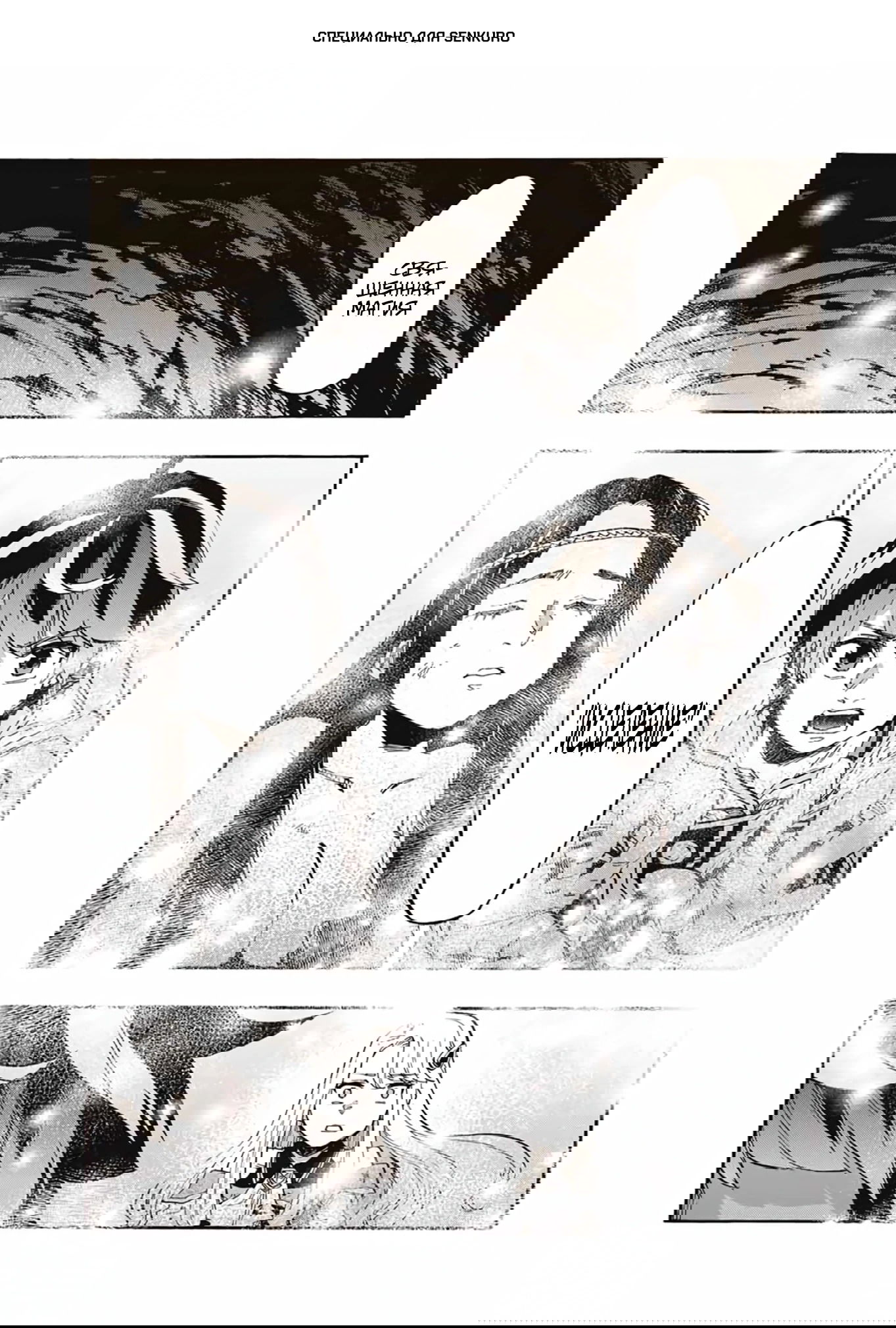 Манга Прогулка в другом мире - Глава 89 Страница 1