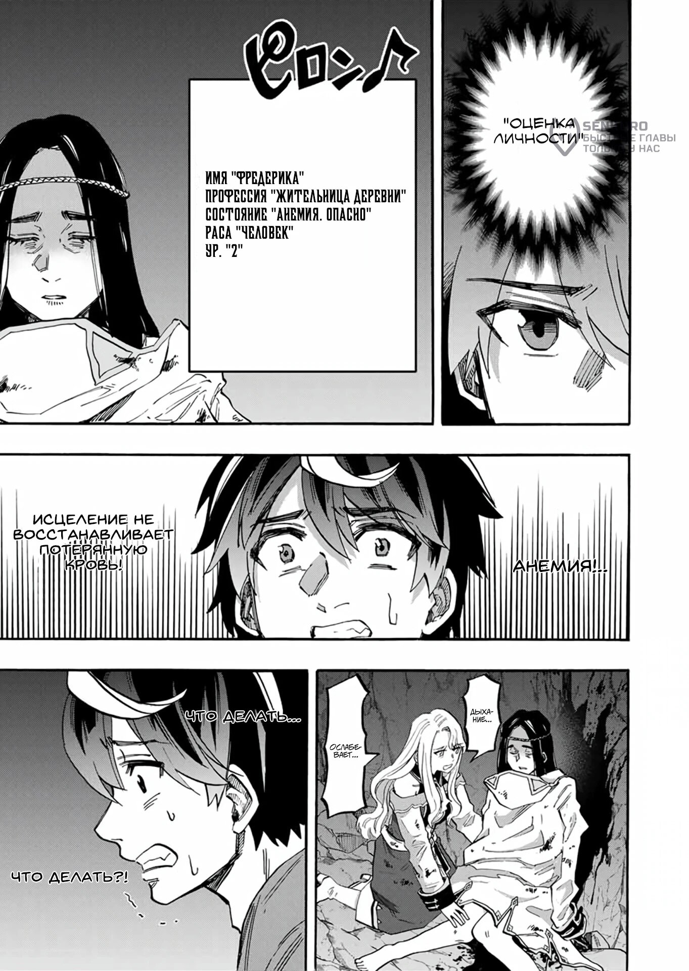 Манга Прогулка в другом мире - Глава 89 Страница 5