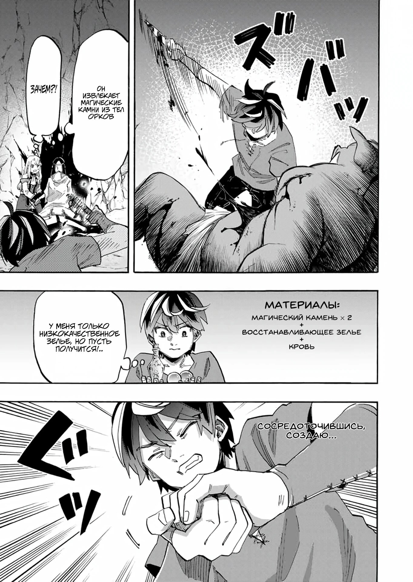 Манга Прогулка в другом мире - Глава 89 Страница 7