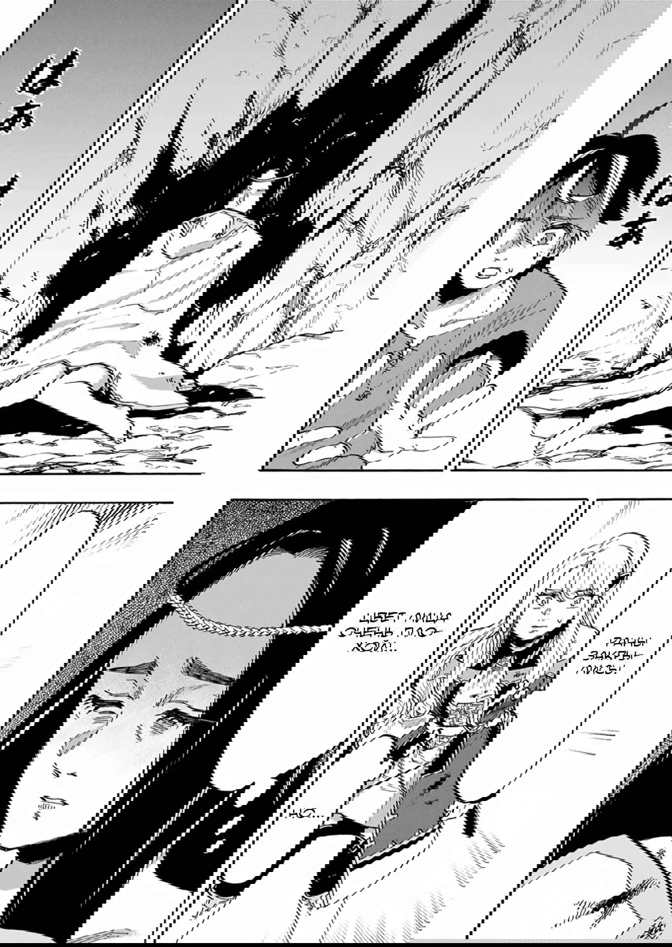 Манга Прогулка в другом мире - Глава 89 Страница 4