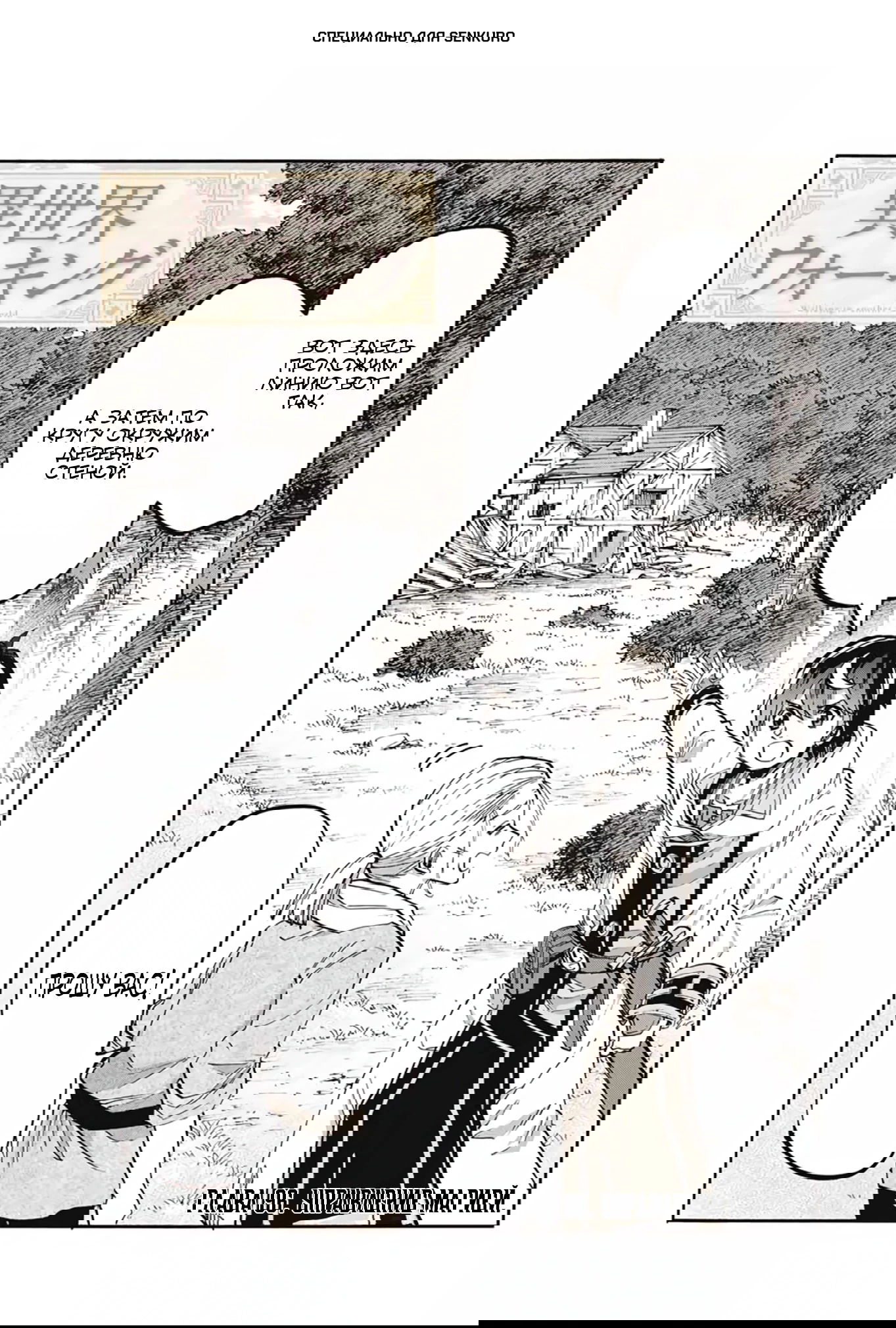 Манга Прогулка в другом мире - Глава 96 Страница 1