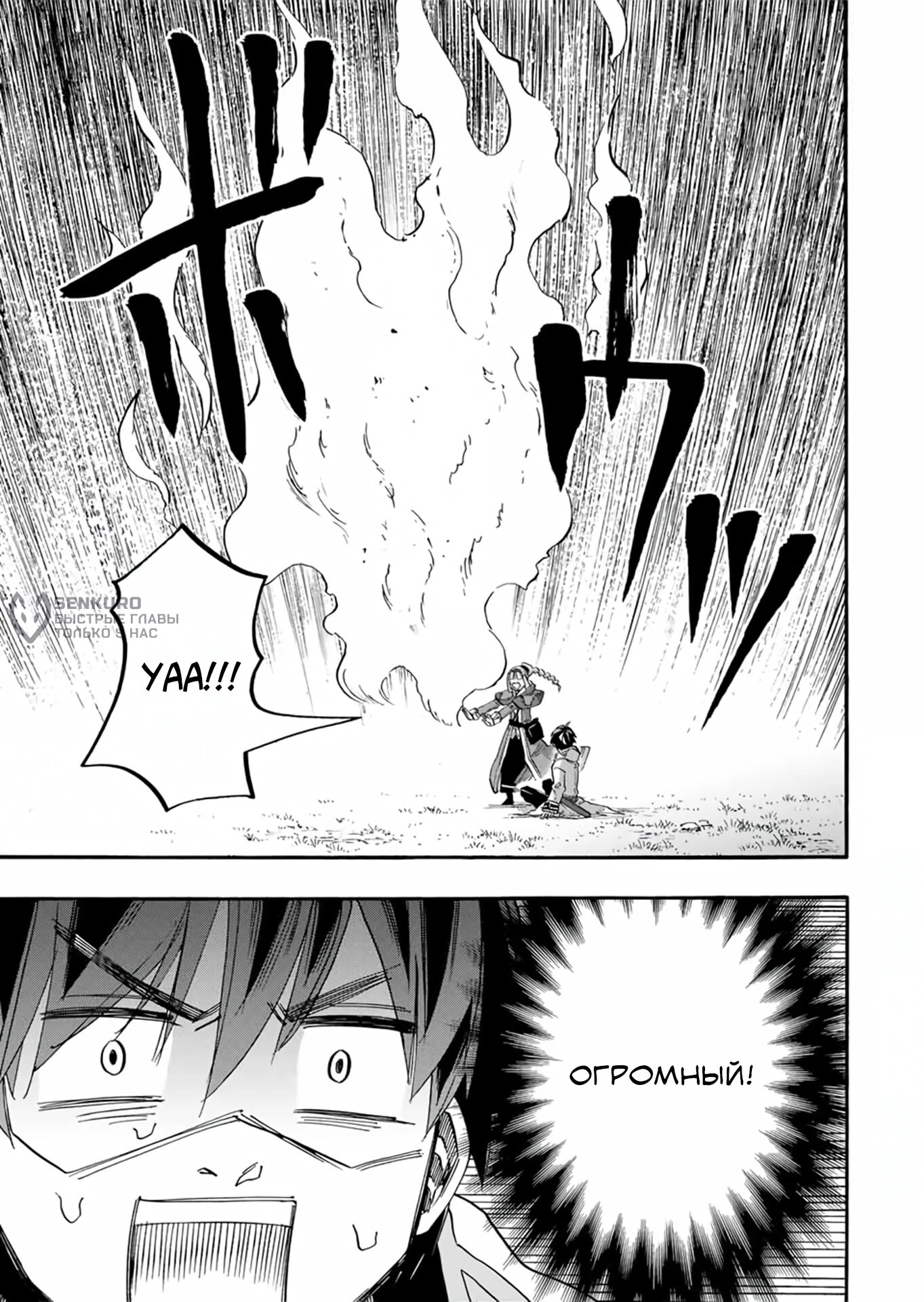 Манга Прогулка в другом мире - Глава 96 Страница 13