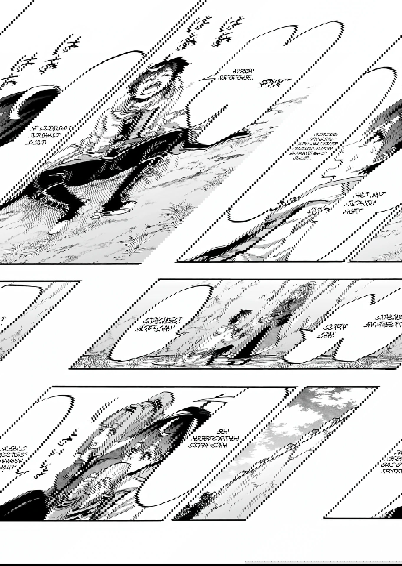 Манга Прогулка в другом мире - Глава 96 Страница 6