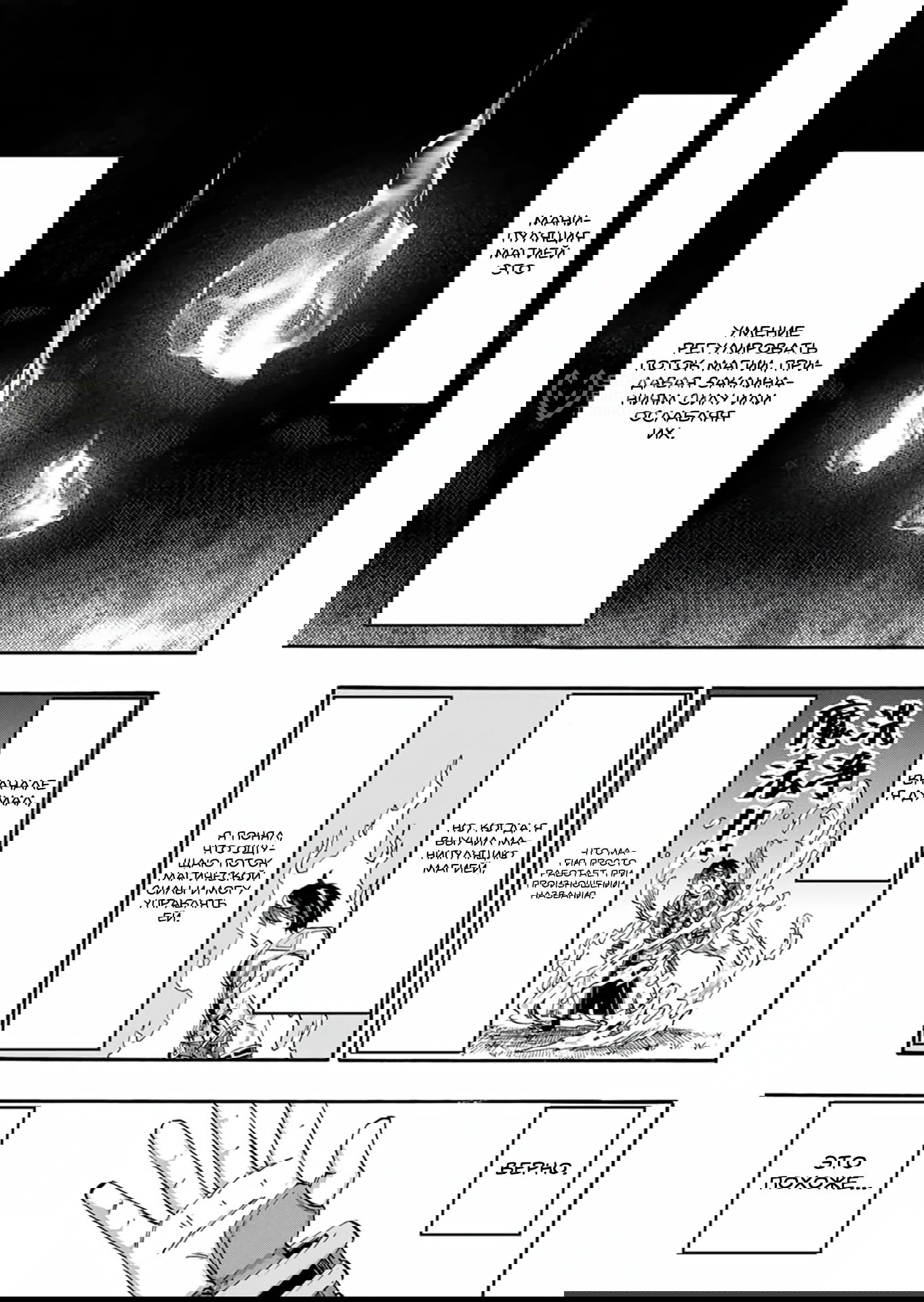 Манга Прогулка в другом мире - Глава 96 Страница 9