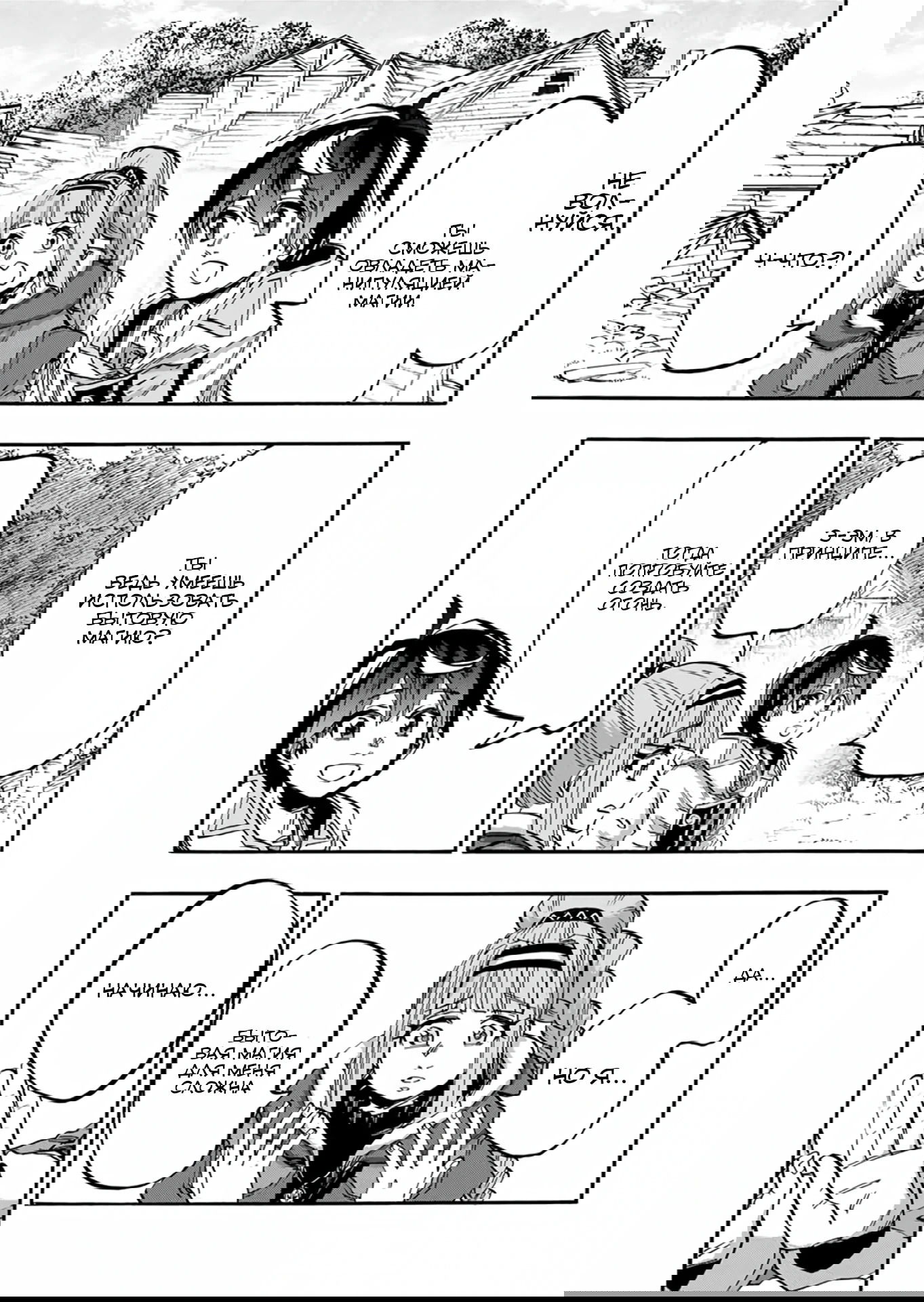 Манга Прогулка в другом мире - Глава 96 Страница 11