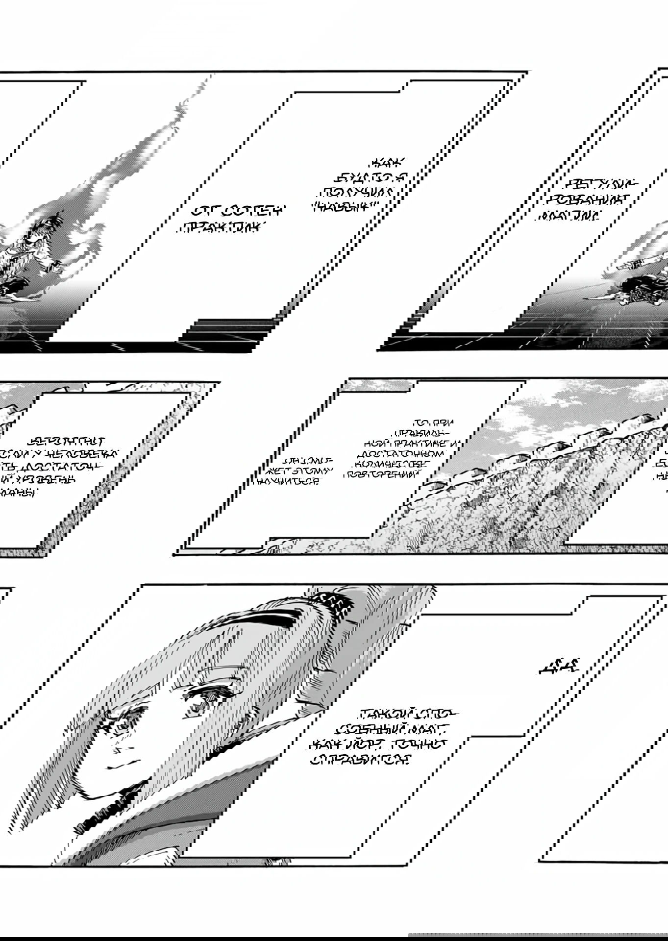 Манга Прогулка в другом мире - Глава 96 Страница 10