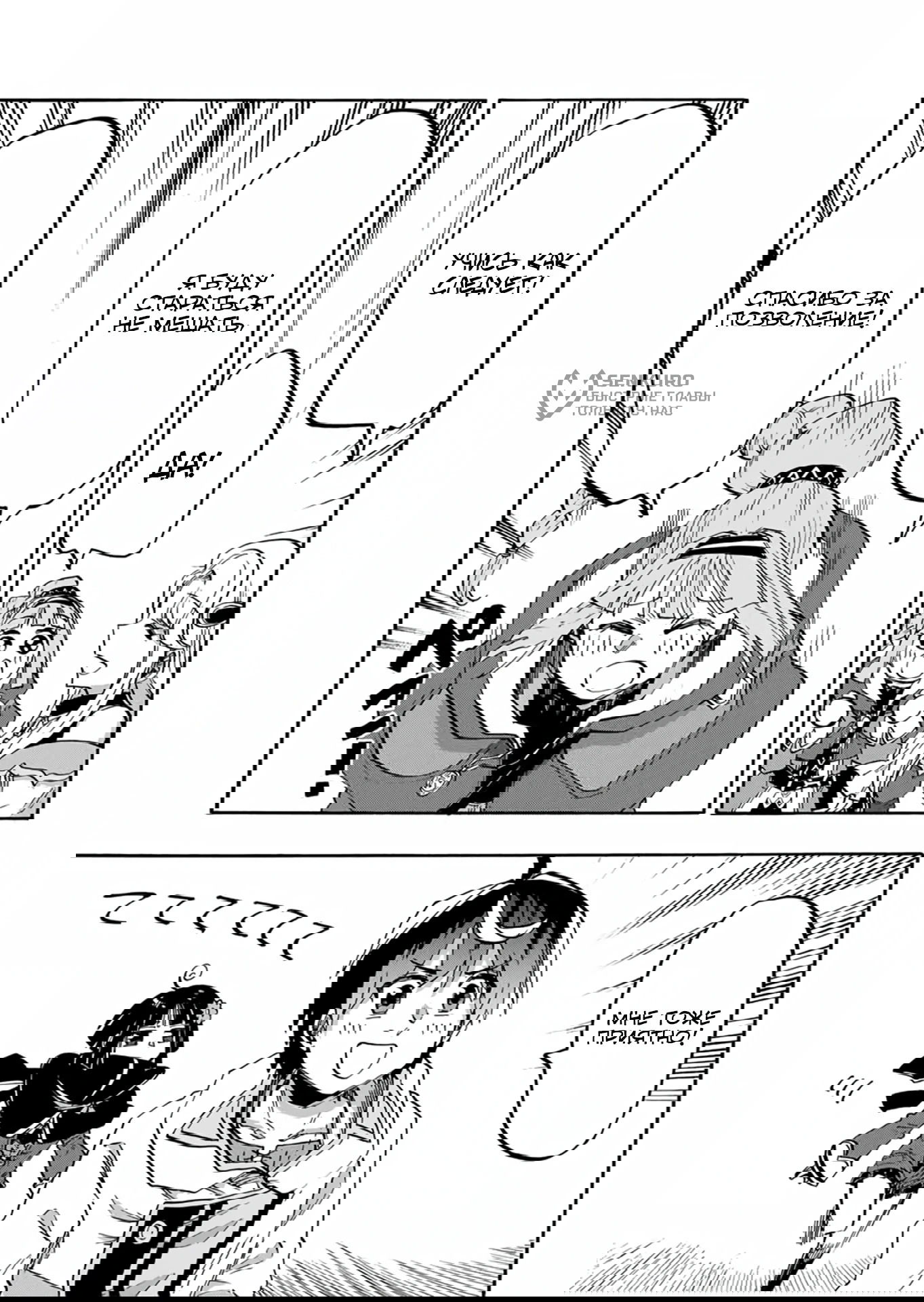 Манга Прогулка в другом мире - Глава 95 Страница 9