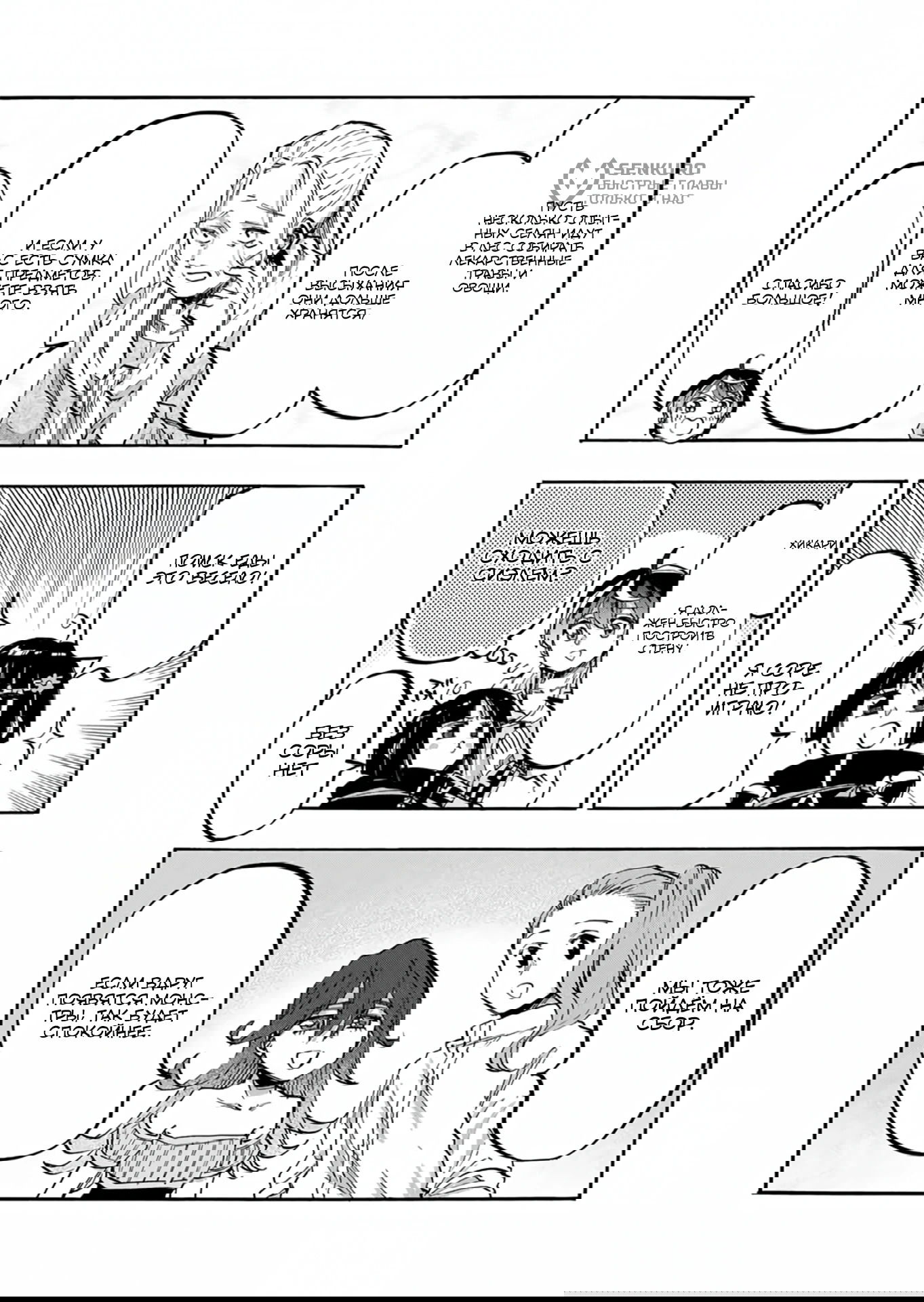 Манга Прогулка в другом мире - Глава 95 Страница 5