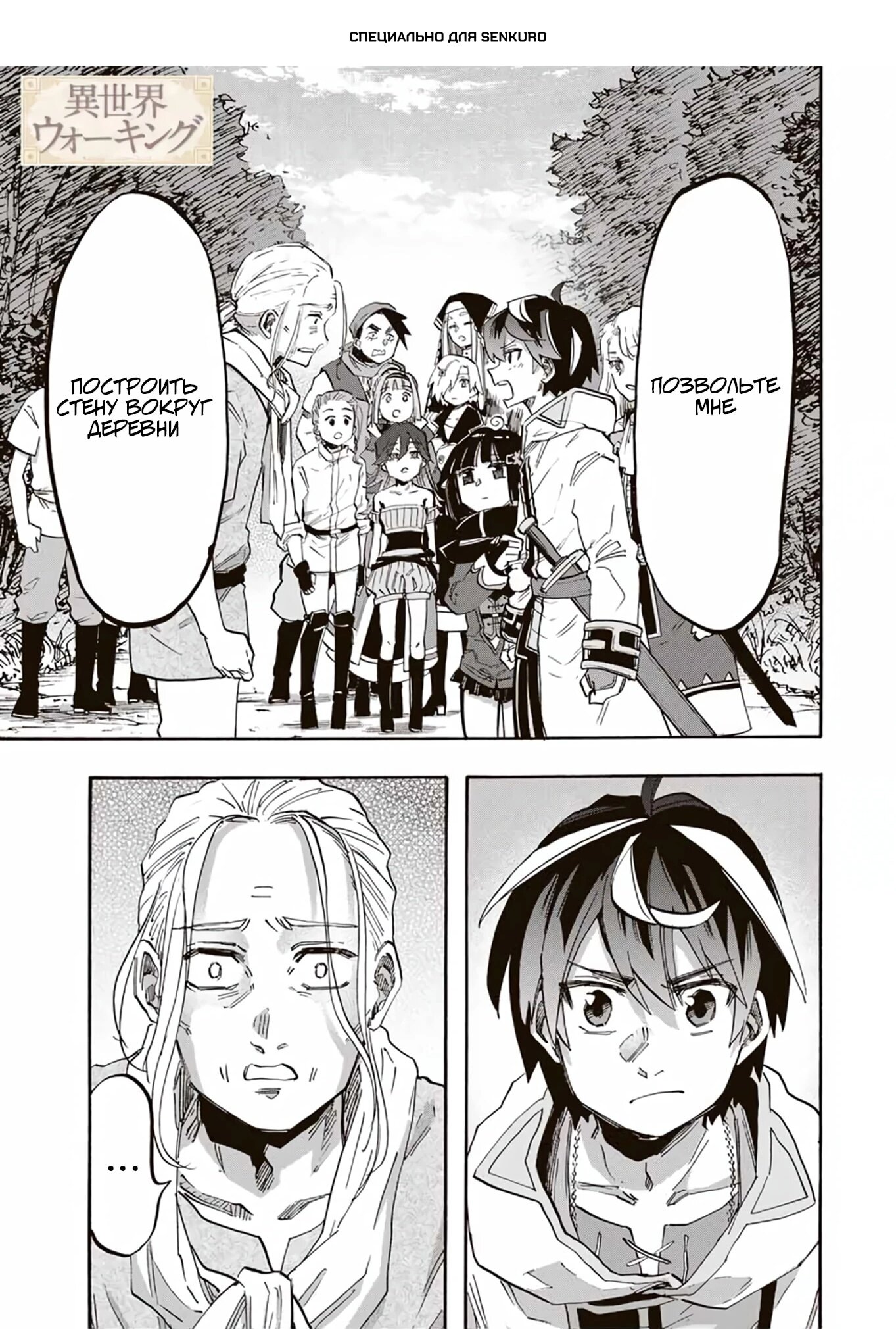 Манга Прогулка в другом мире - Глава 95 Страница 1