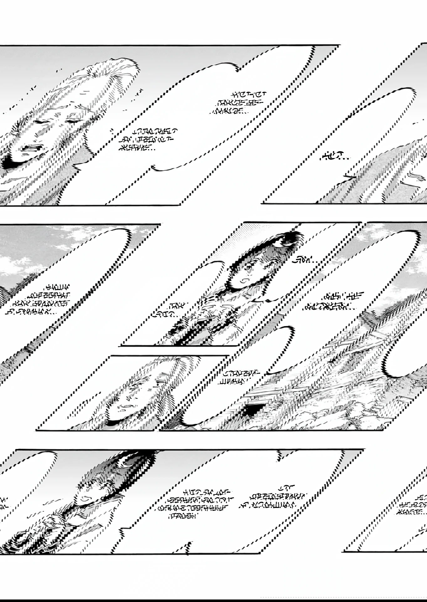 Манга Прогулка в другом мире - Глава 95 Страница 2