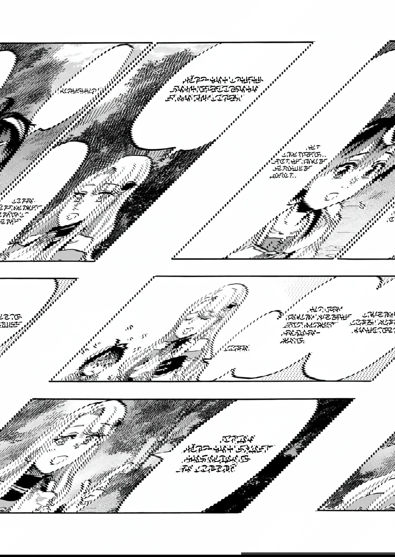 Манга Прогулка в другом мире - Глава 95 Страница 8