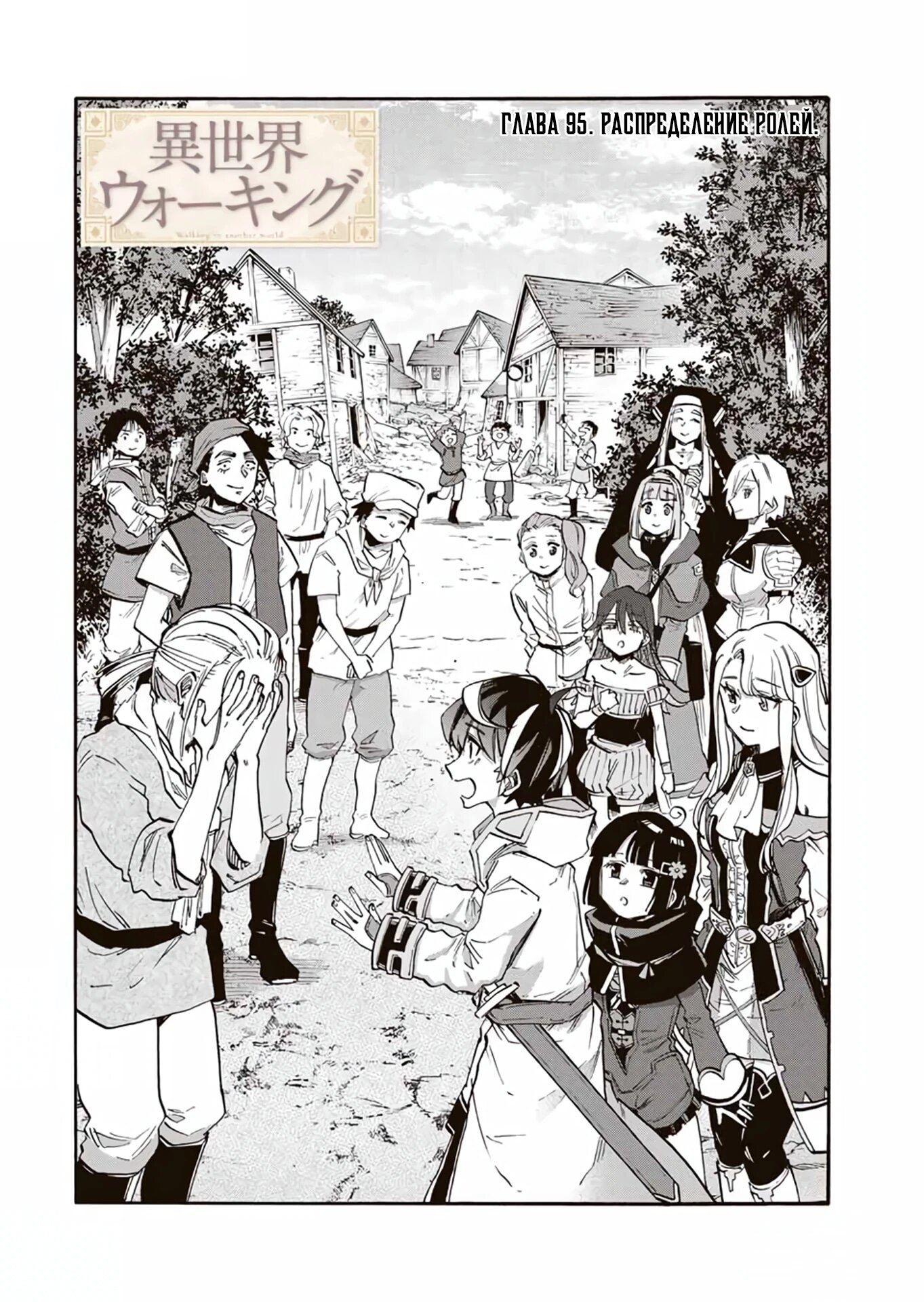 Манга Прогулка в другом мире - Глава 95 Страница 4