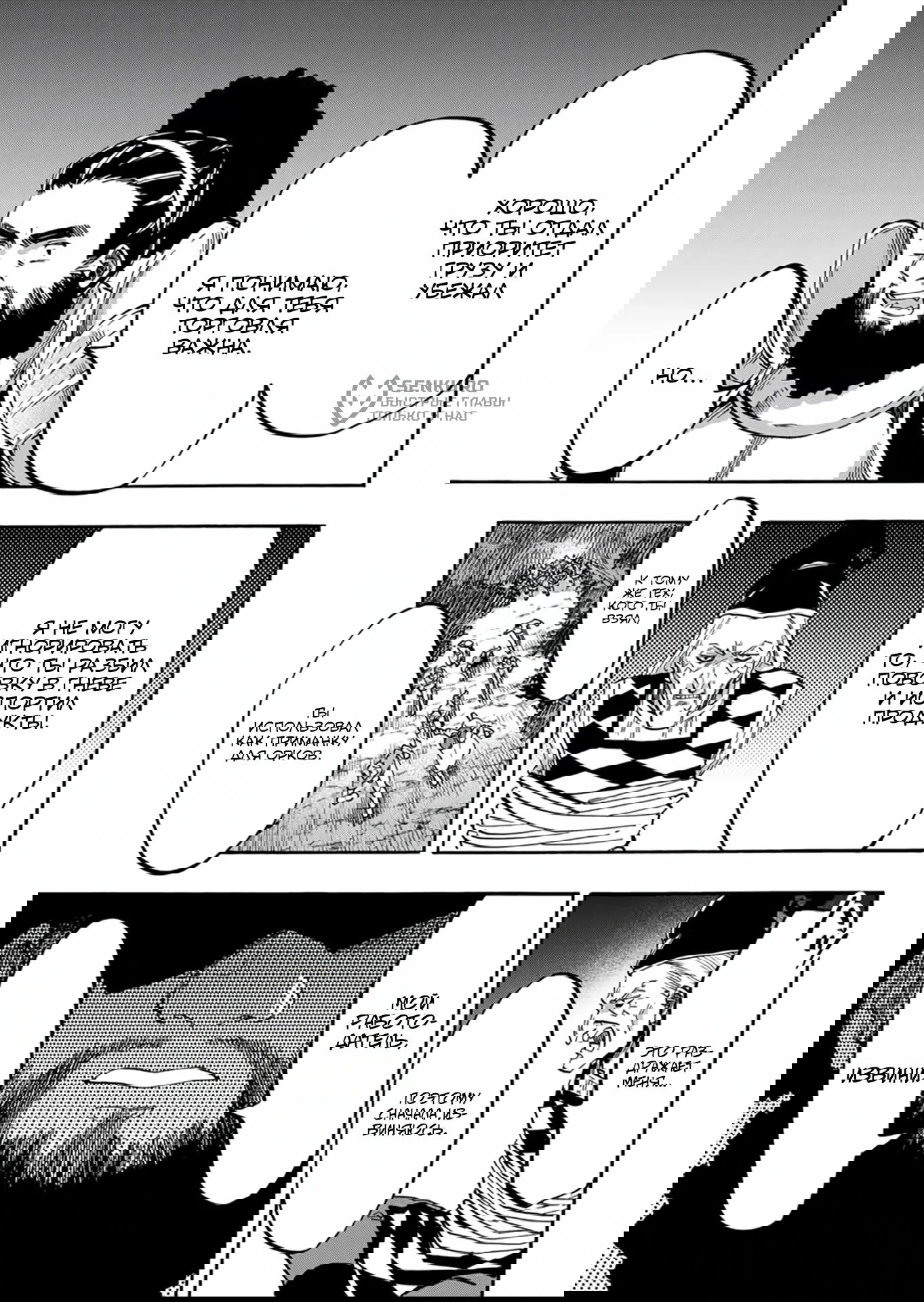 Манга Прогулка в другом мире - Глава 94 Страница 9