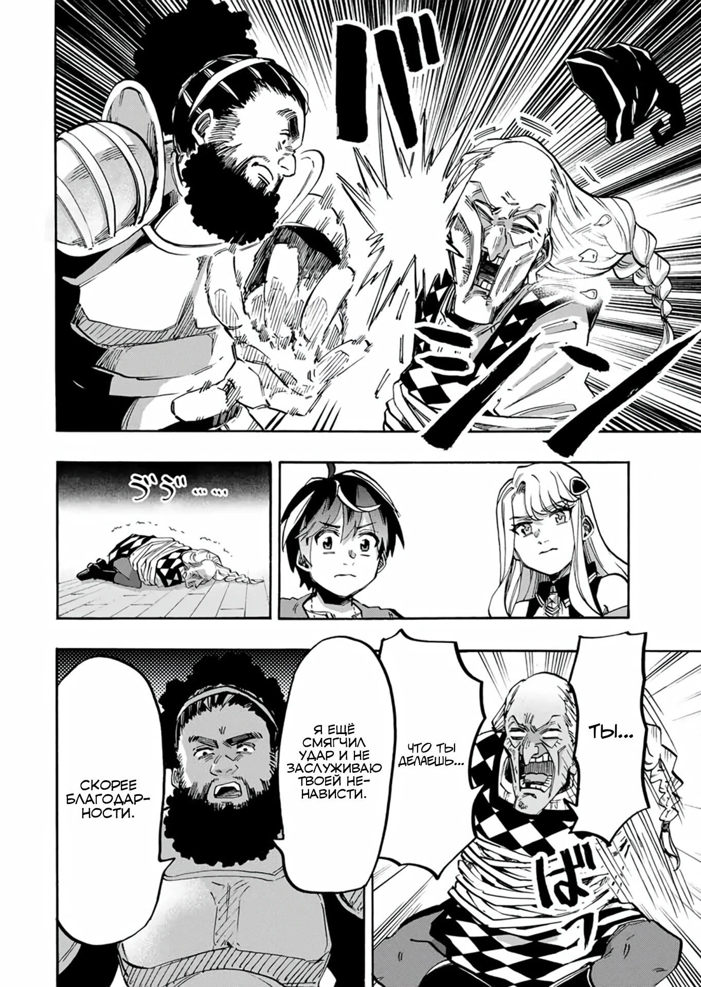 Манга Прогулка в другом мире - Глава 94 Страница 10