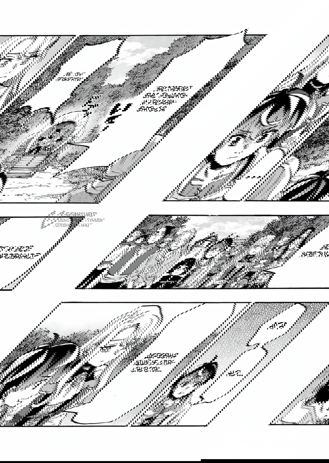 Манга Прогулка в другом мире - Глава 94 Страница 13