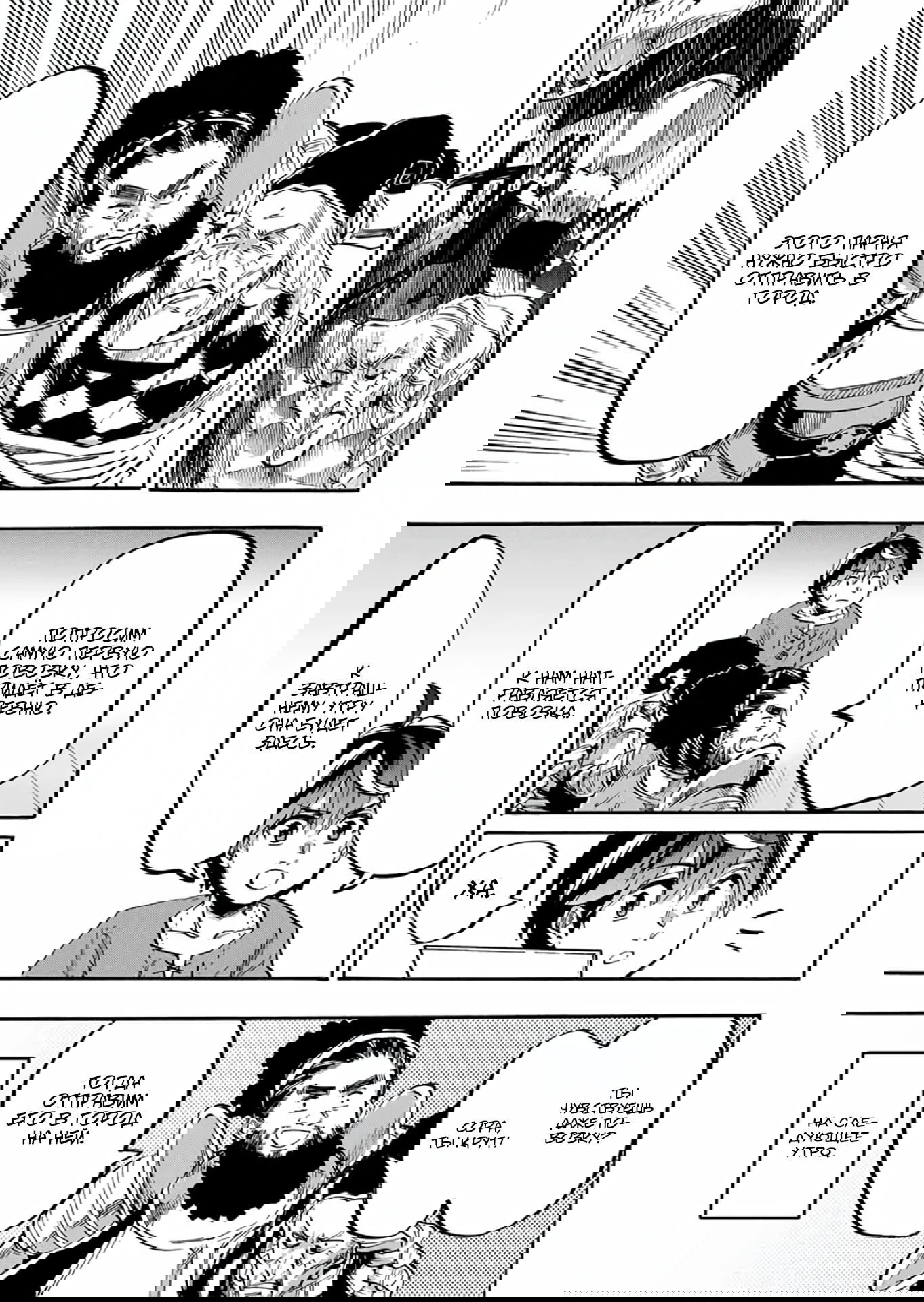 Манга Прогулка в другом мире - Глава 94 Страница 11