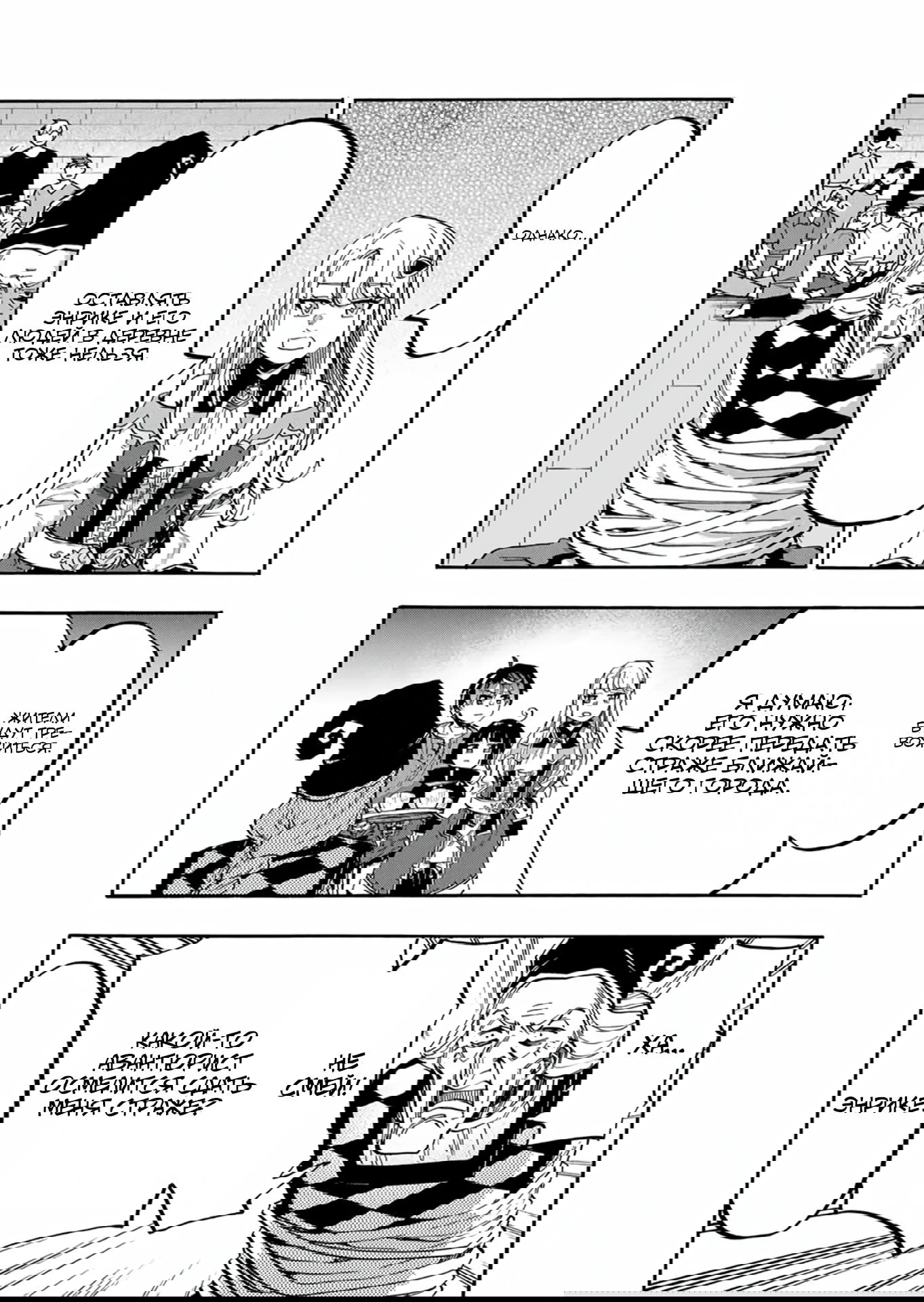 Манга Прогулка в другом мире - Глава 94 Страница 8