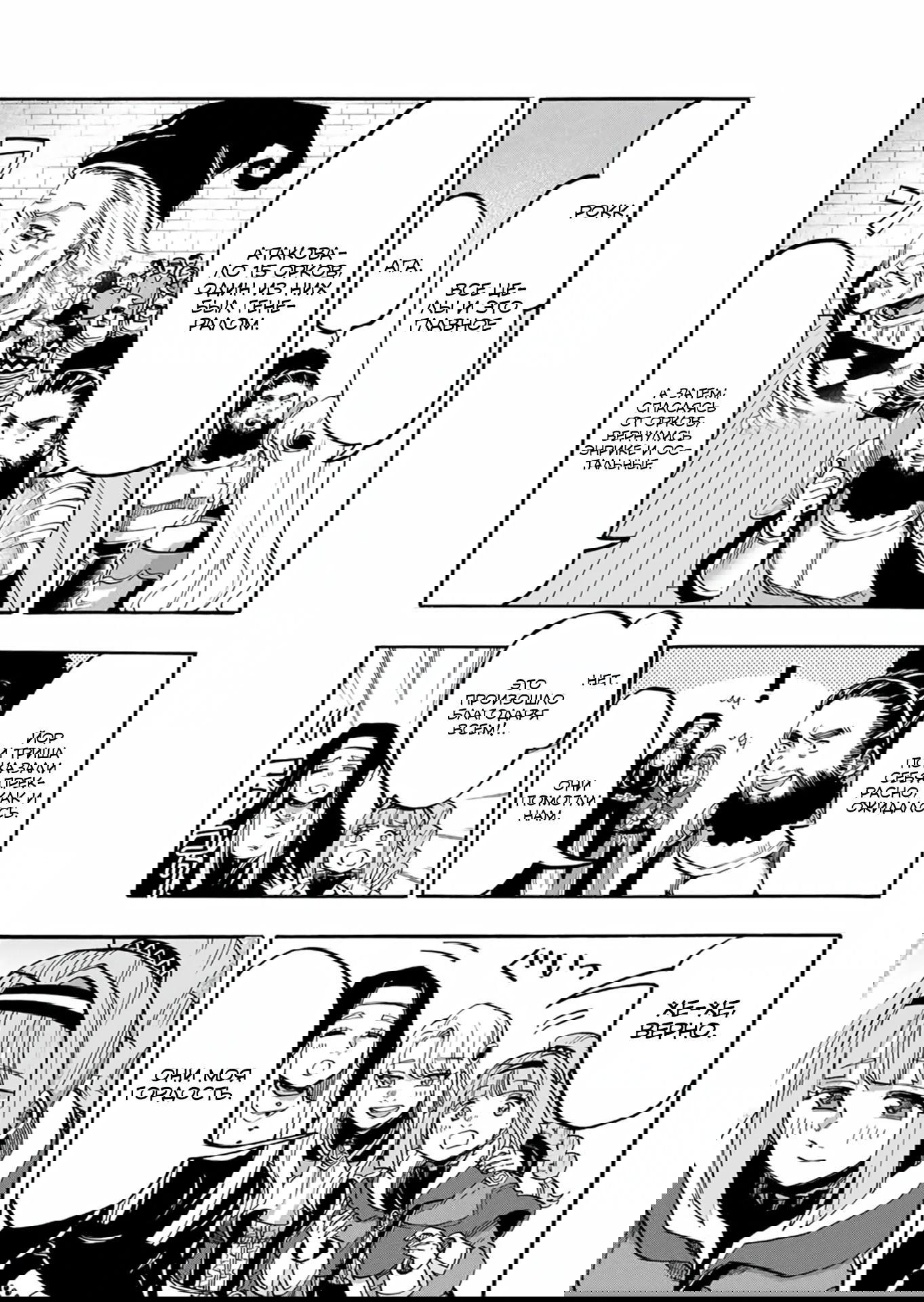 Манга Прогулка в другом мире - Глава 94 Страница 3