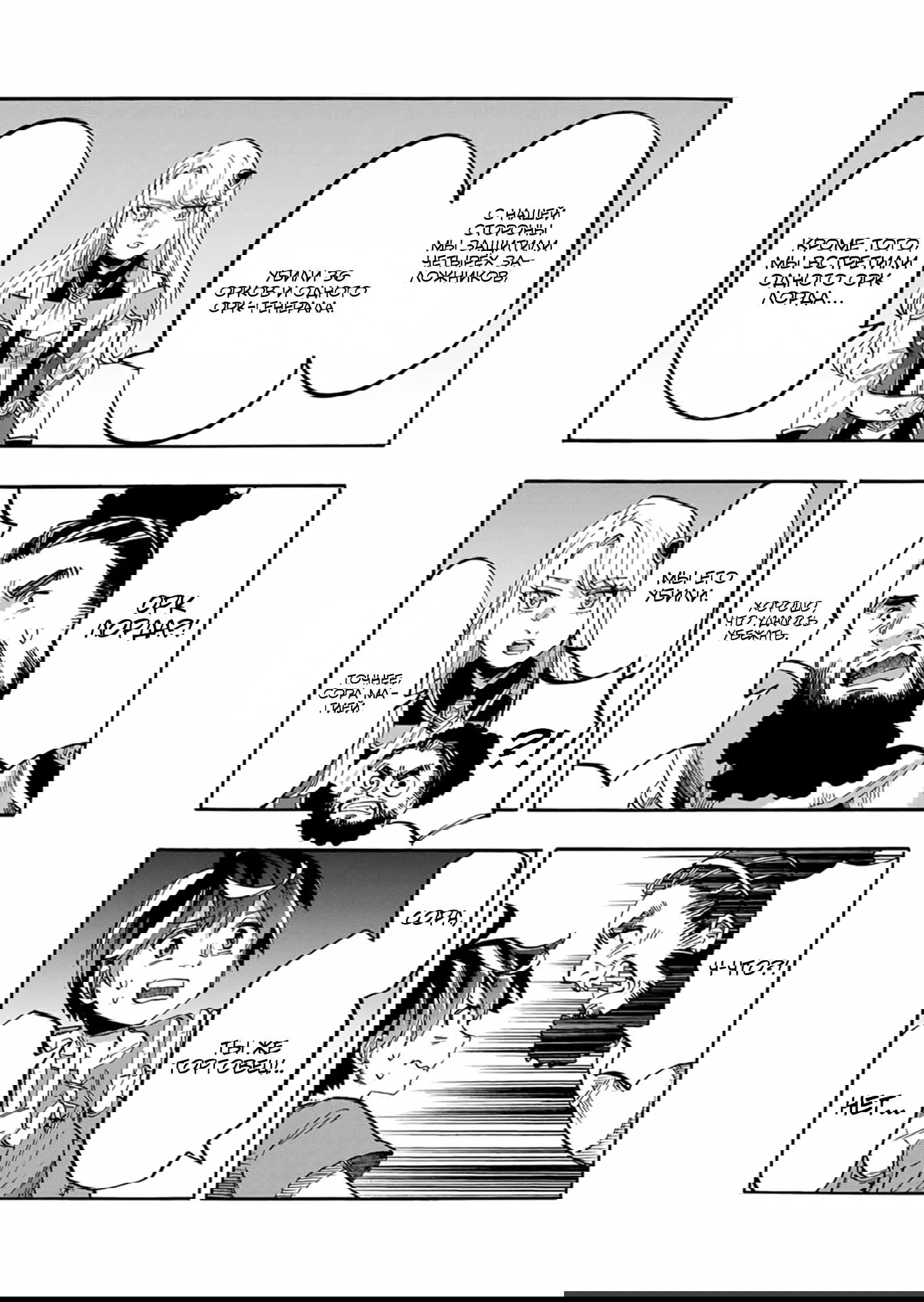 Манга Прогулка в другом мире - Глава 94 Страница 4