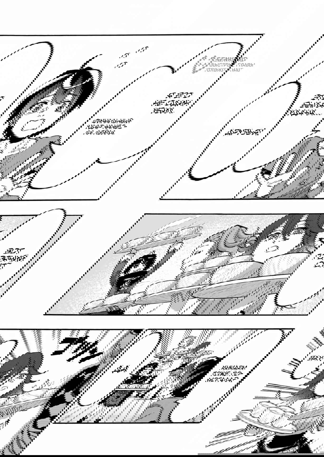 Манга Прогулка в другом мире - Глава 94 Страница 5