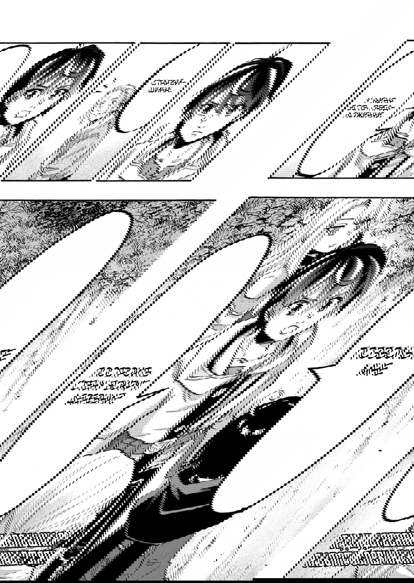 Манга Прогулка в другом мире - Глава 94 Страница 14