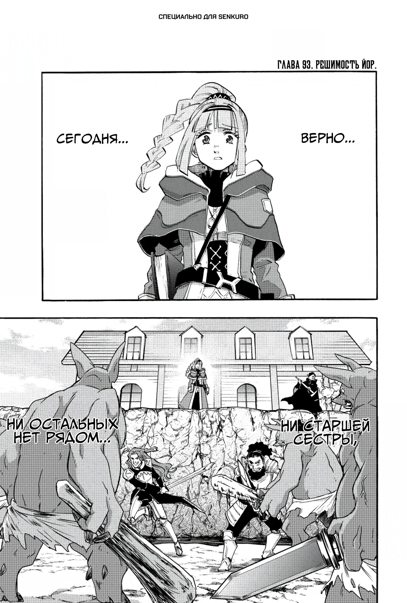 Манга Прогулка в другом мире - Глава 93 Страница 1