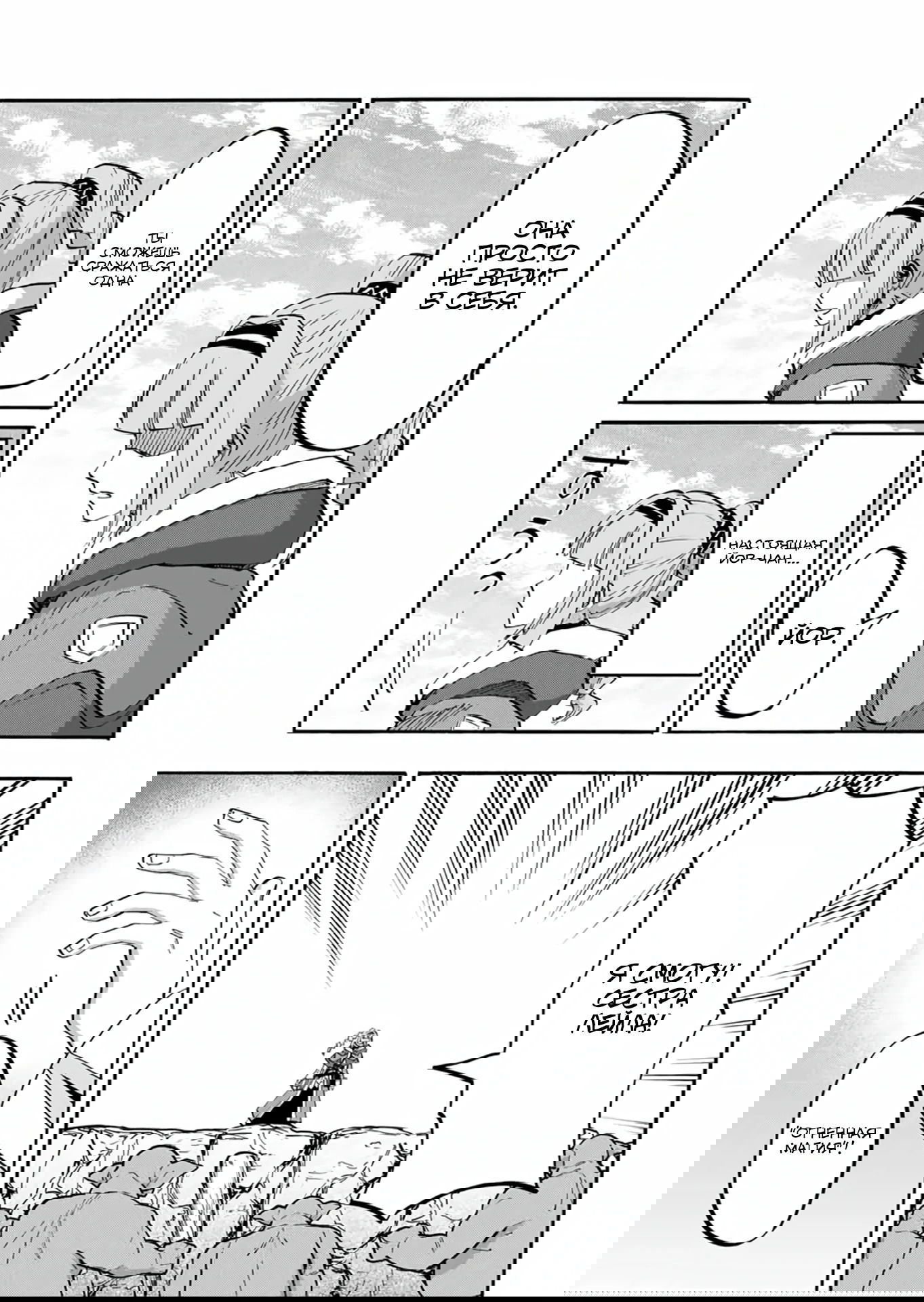 Манга Прогулка в другом мире - Глава 93 Страница 7