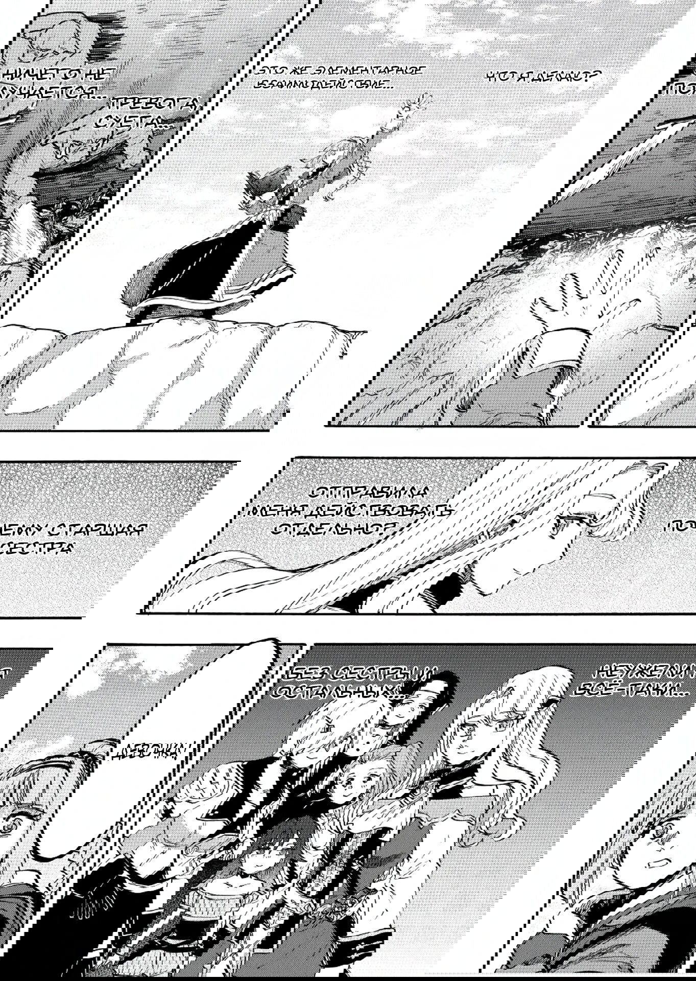 Манга Прогулка в другом мире - Глава 93 Страница 4