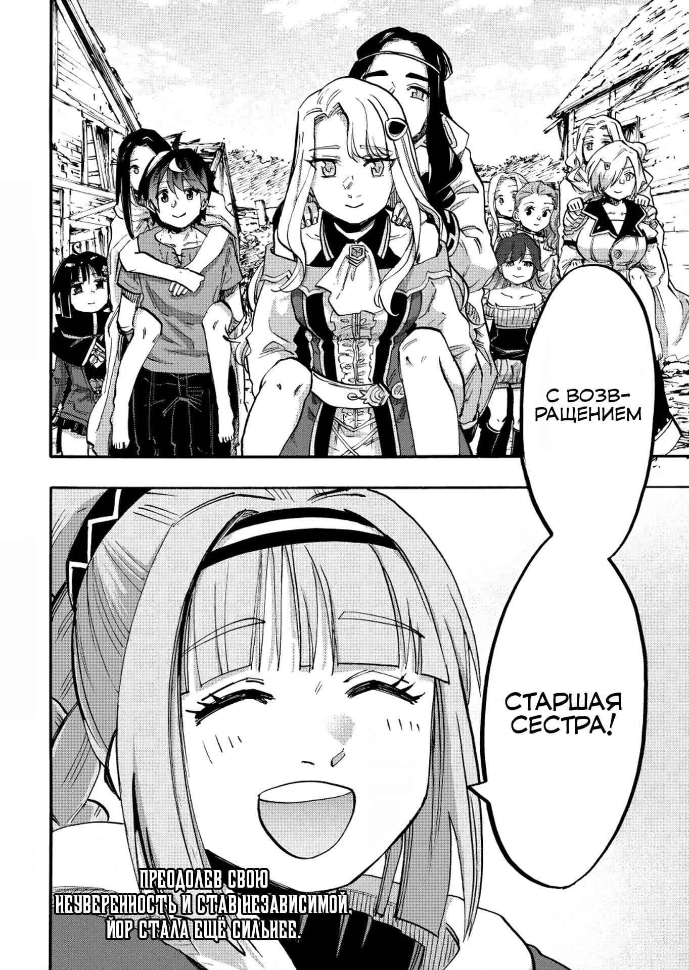 Манга Прогулка в другом мире - Глава 93 Страница 12