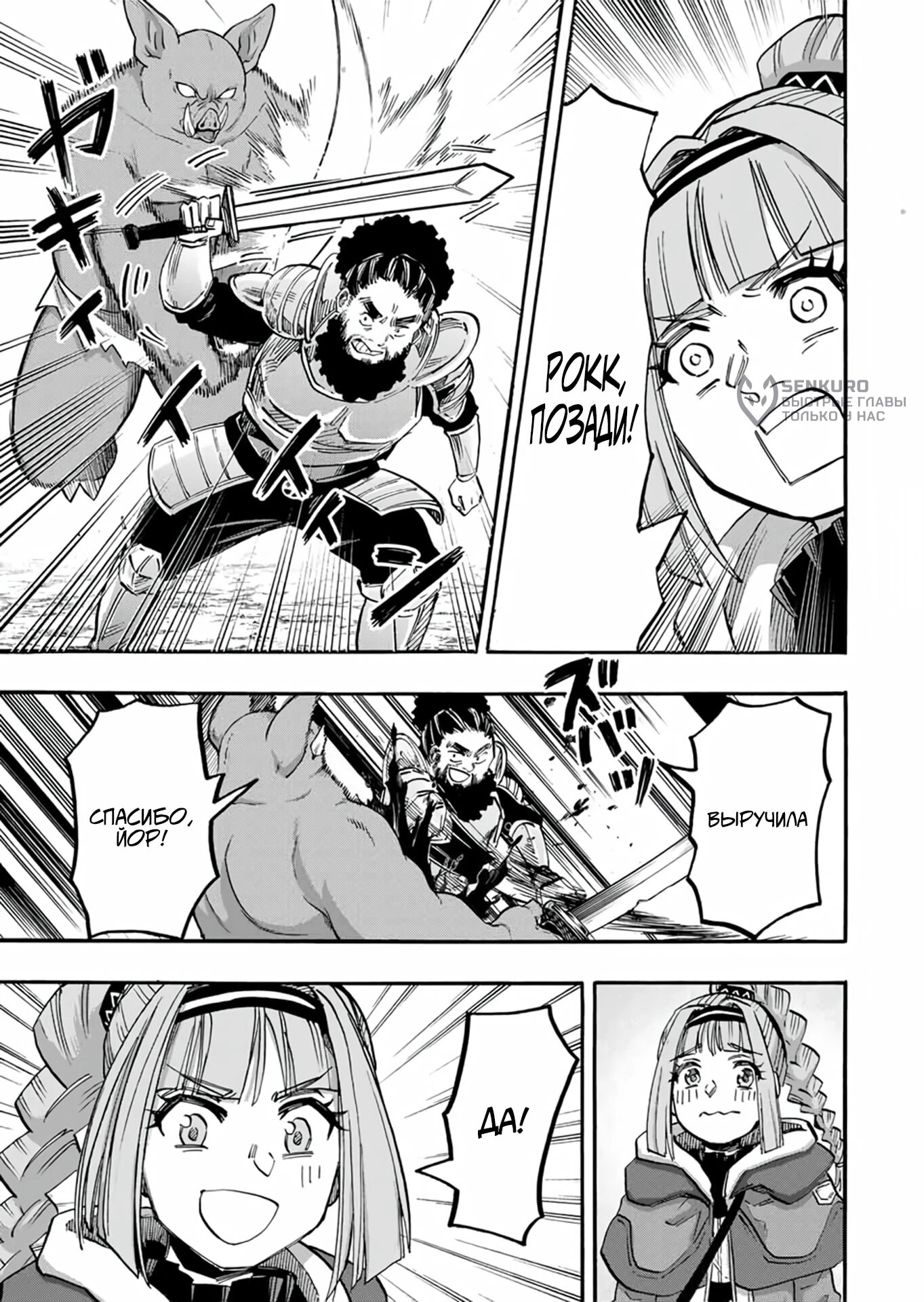 Манга Прогулка в другом мире - Глава 93 Страница 9