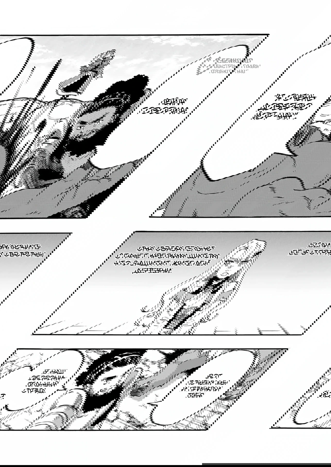 Манга Прогулка в другом мире - Глава 93 Страница 5