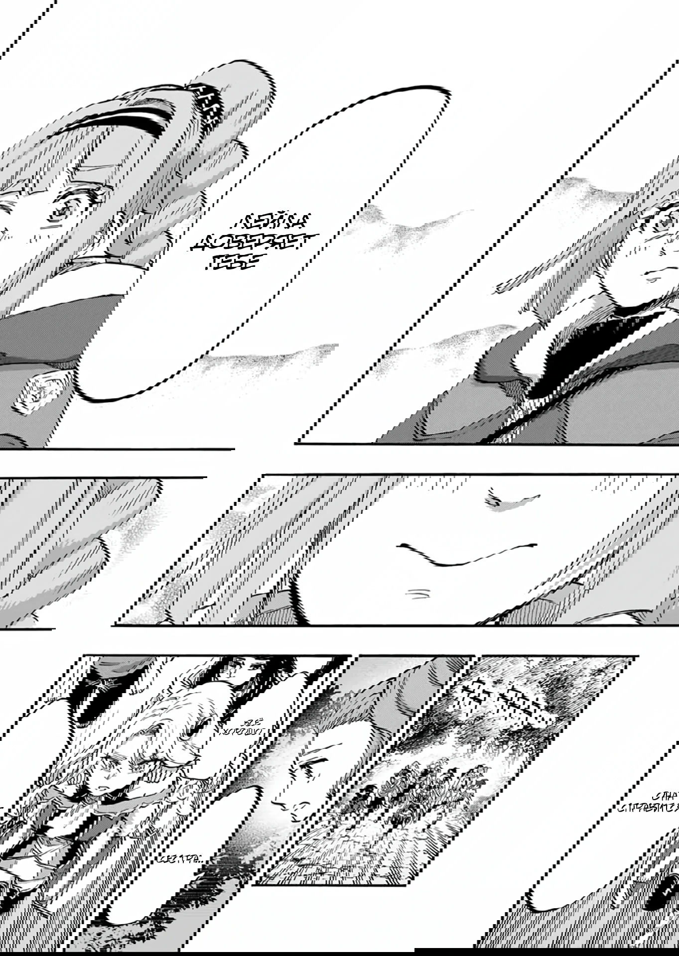 Манга Прогулка в другом мире - Глава 93 Страница 6