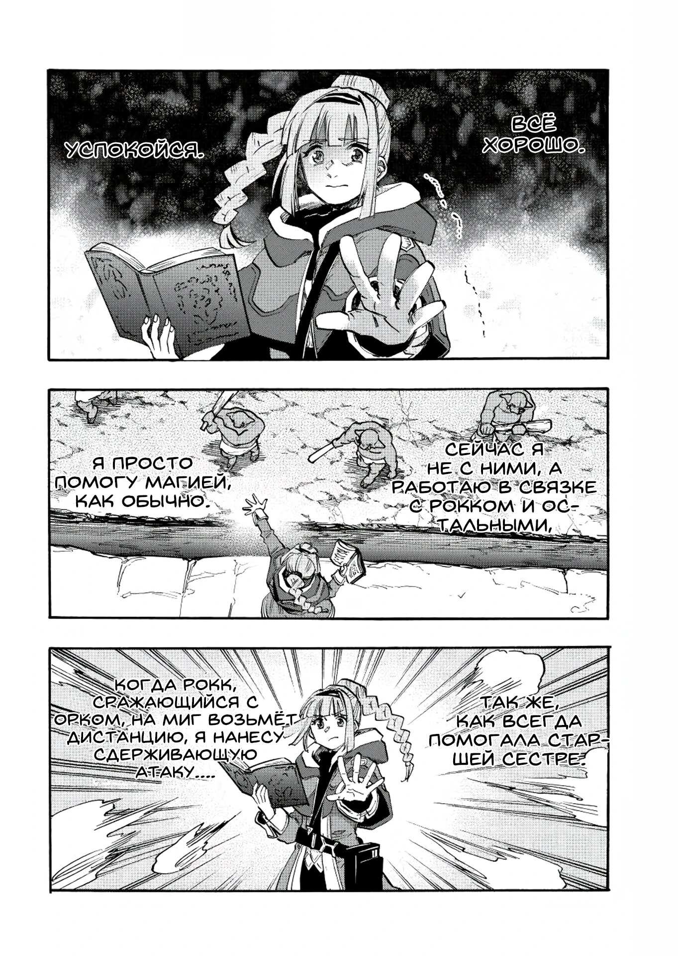 Манга Прогулка в другом мире - Глава 93 Страница 2