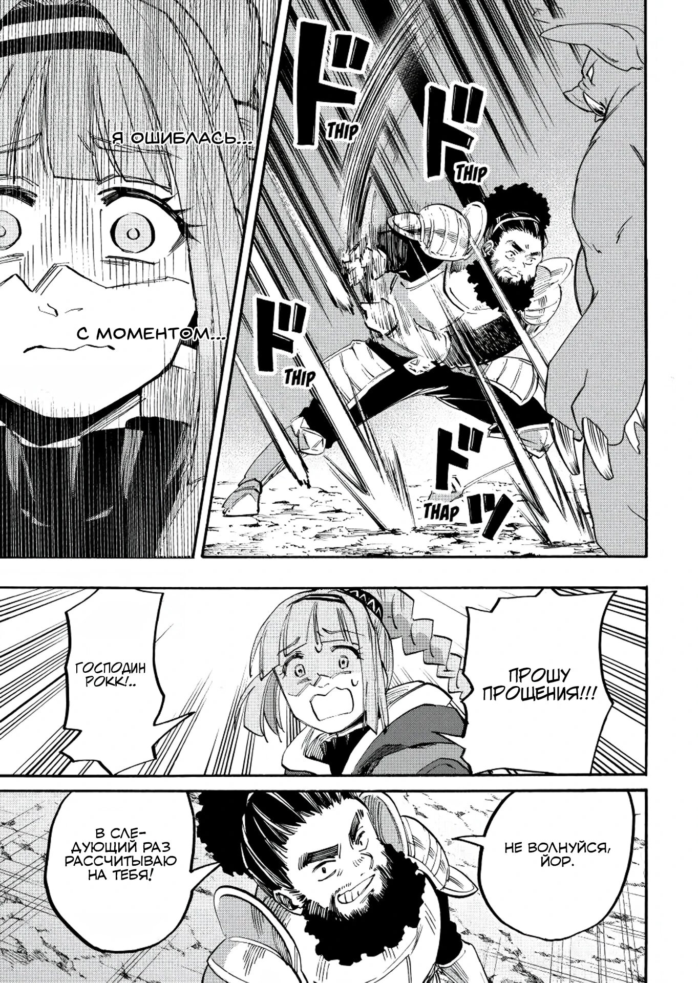 Манга Прогулка в другом мире - Глава 93 Страница 3