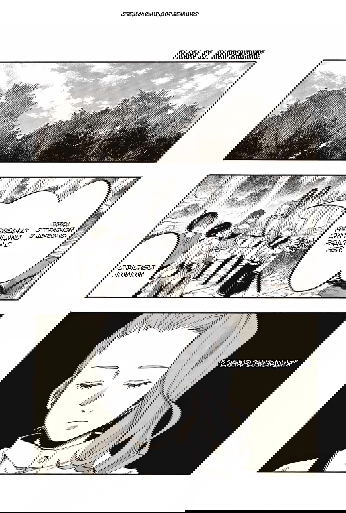 Манга Прогулка в другом мире - Глава 92 Страница 1