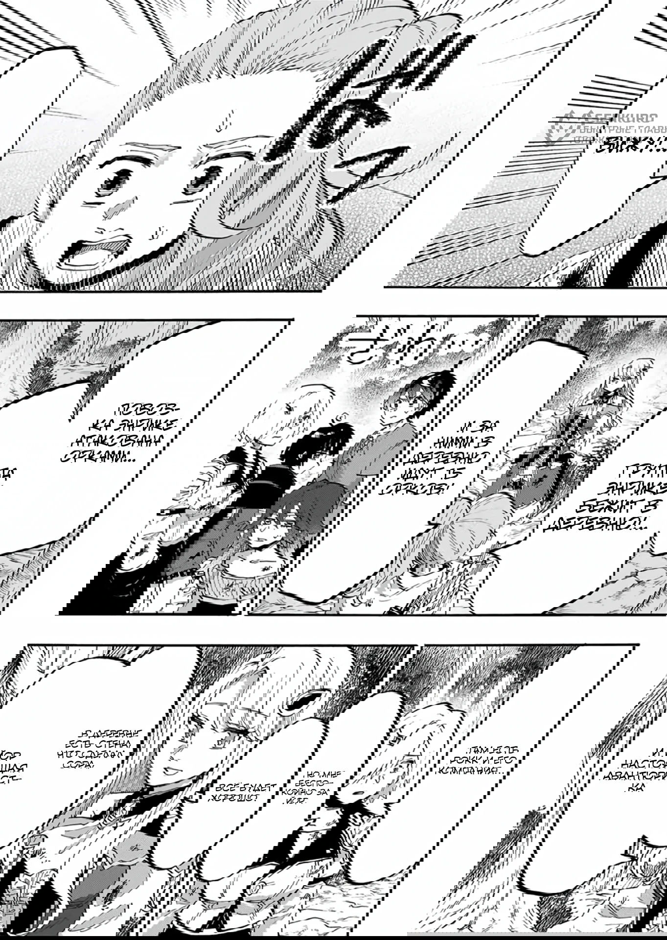 Манга Прогулка в другом мире - Глава 92 Страница 5