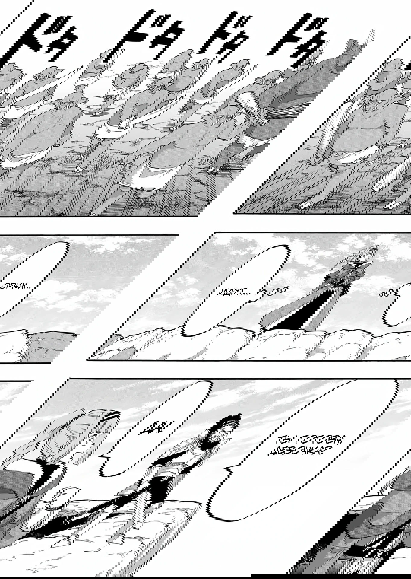 Манга Прогулка в другом мире - Глава 92 Страница 10