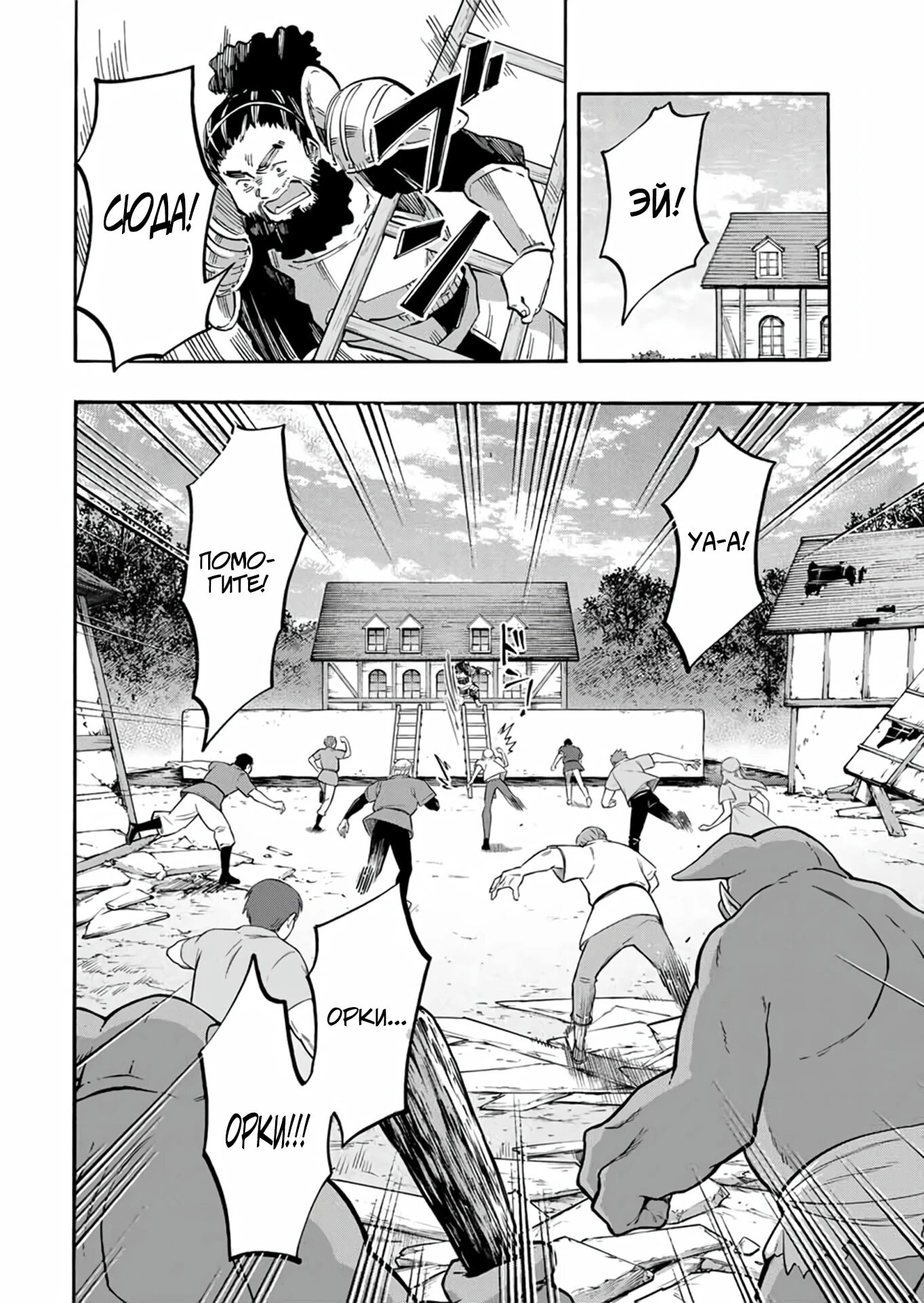 Манга Прогулка в другом мире - Глава 92 Страница 6