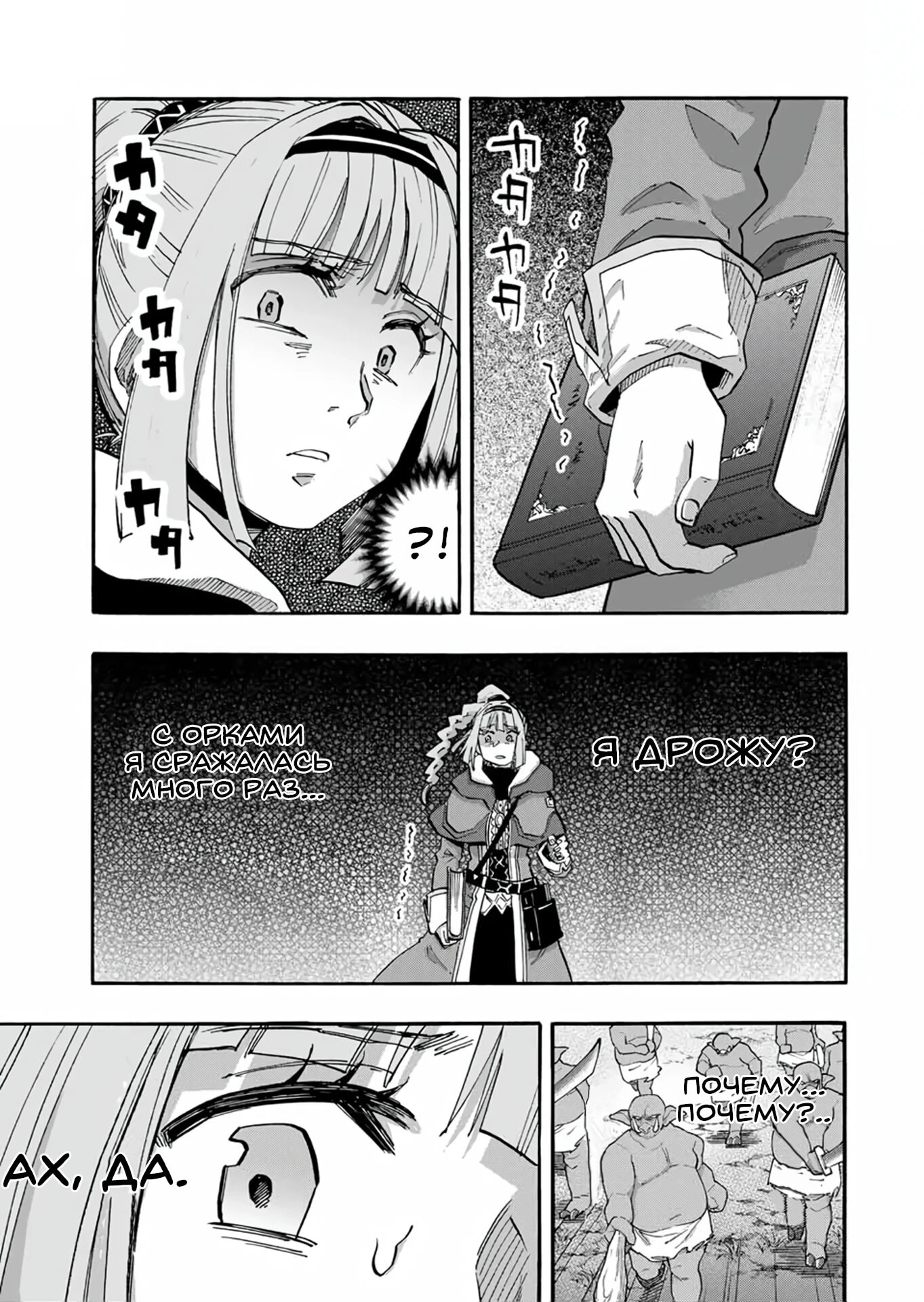 Манга Прогулка в другом мире - Глава 92 Страница 11