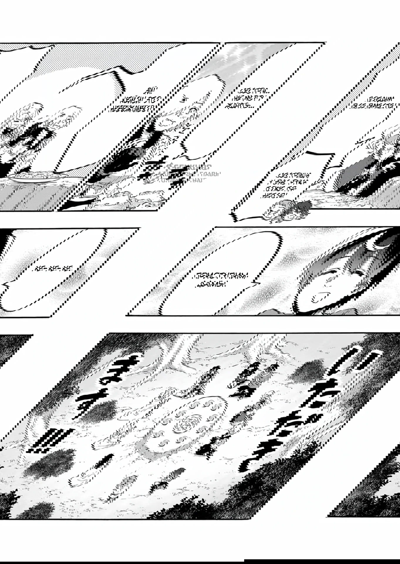 Манга Прогулка в другом мире - Глава 91 Страница 9