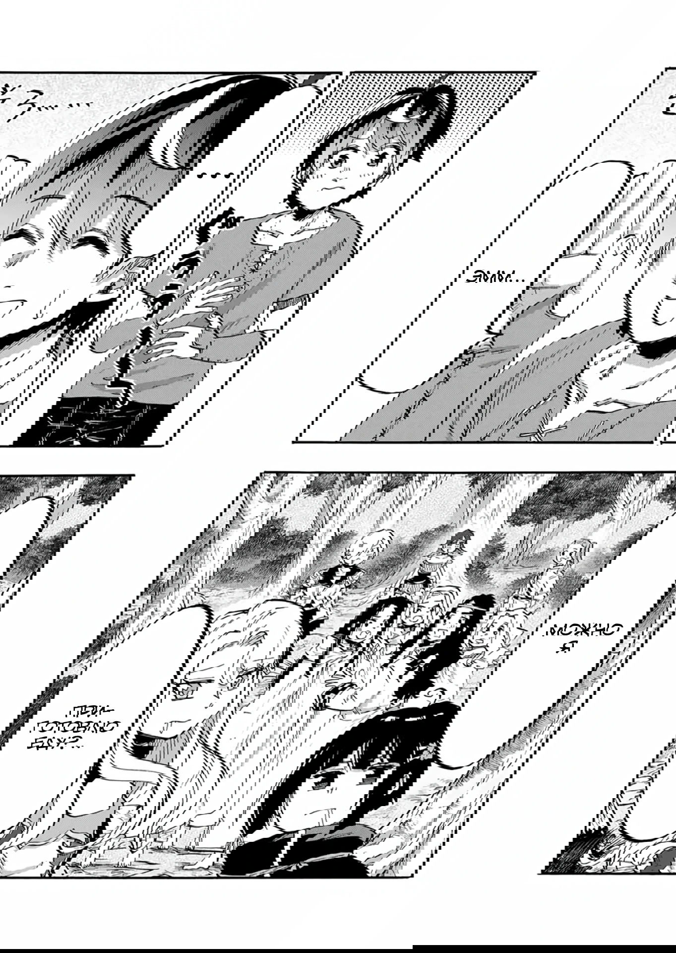 Манга Прогулка в другом мире - Глава 91 Страница 6